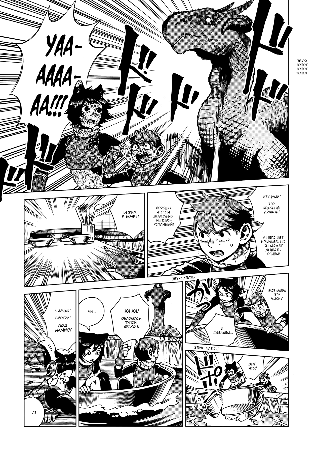 Read Подземелье вкусностей Manga Online