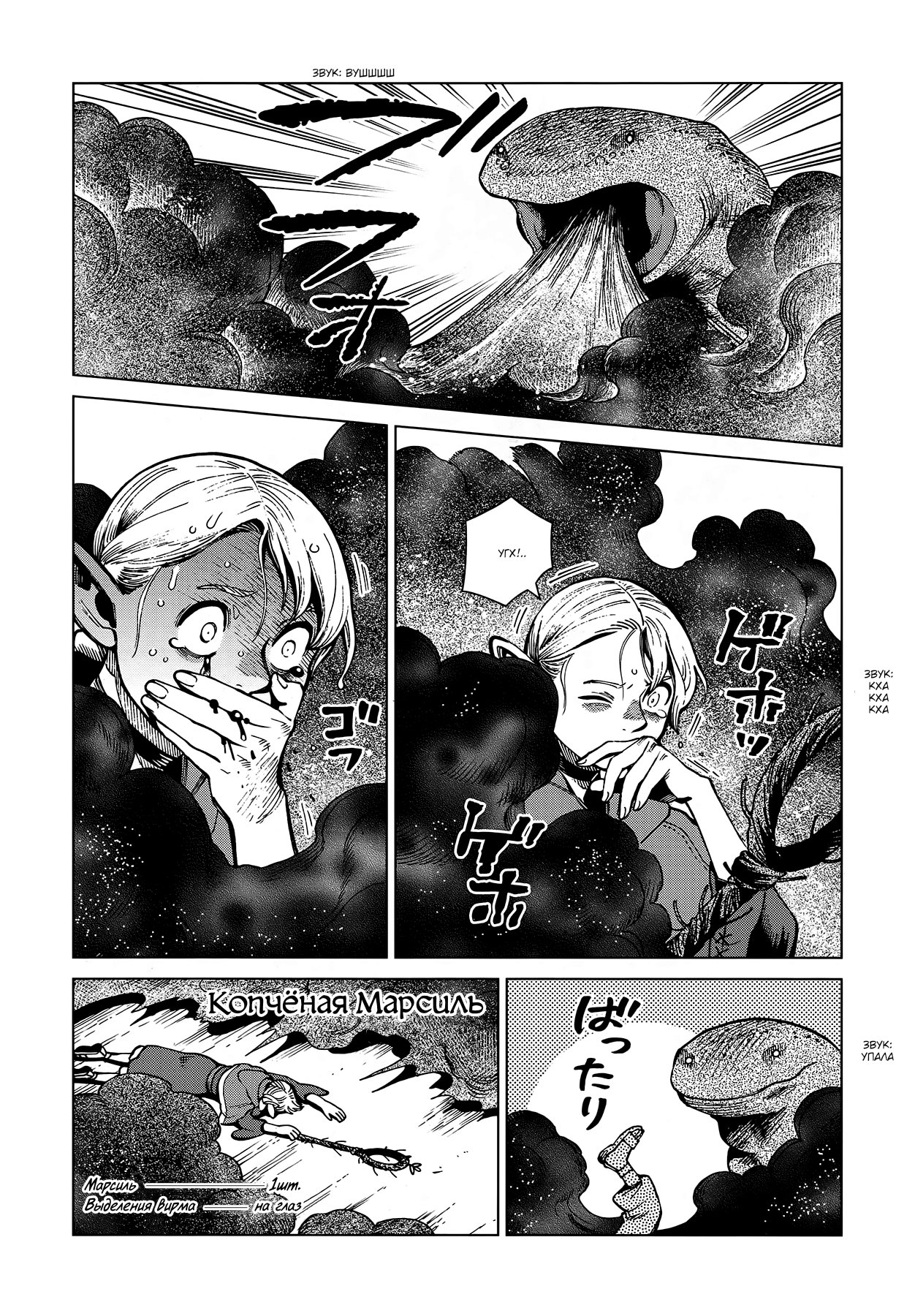 Read Подземелье вкусностей Manga Online