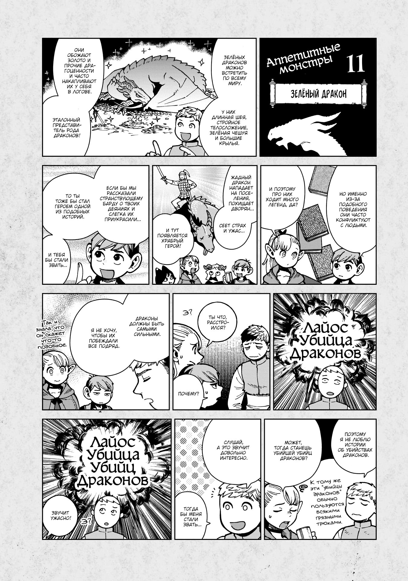 Read Подземелье вкусностей Manga Online