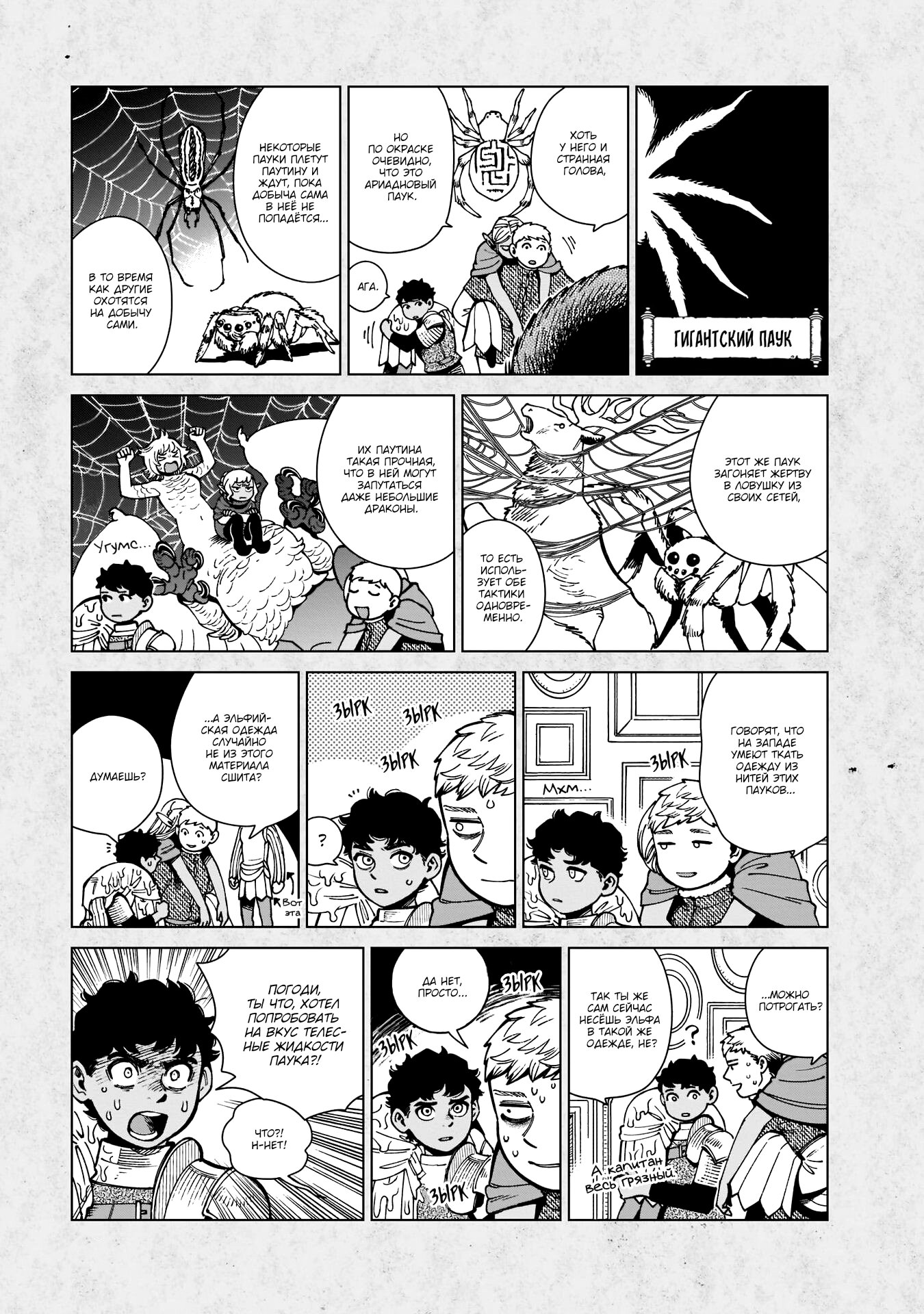 Read Подземелье вкусностей Manga Online