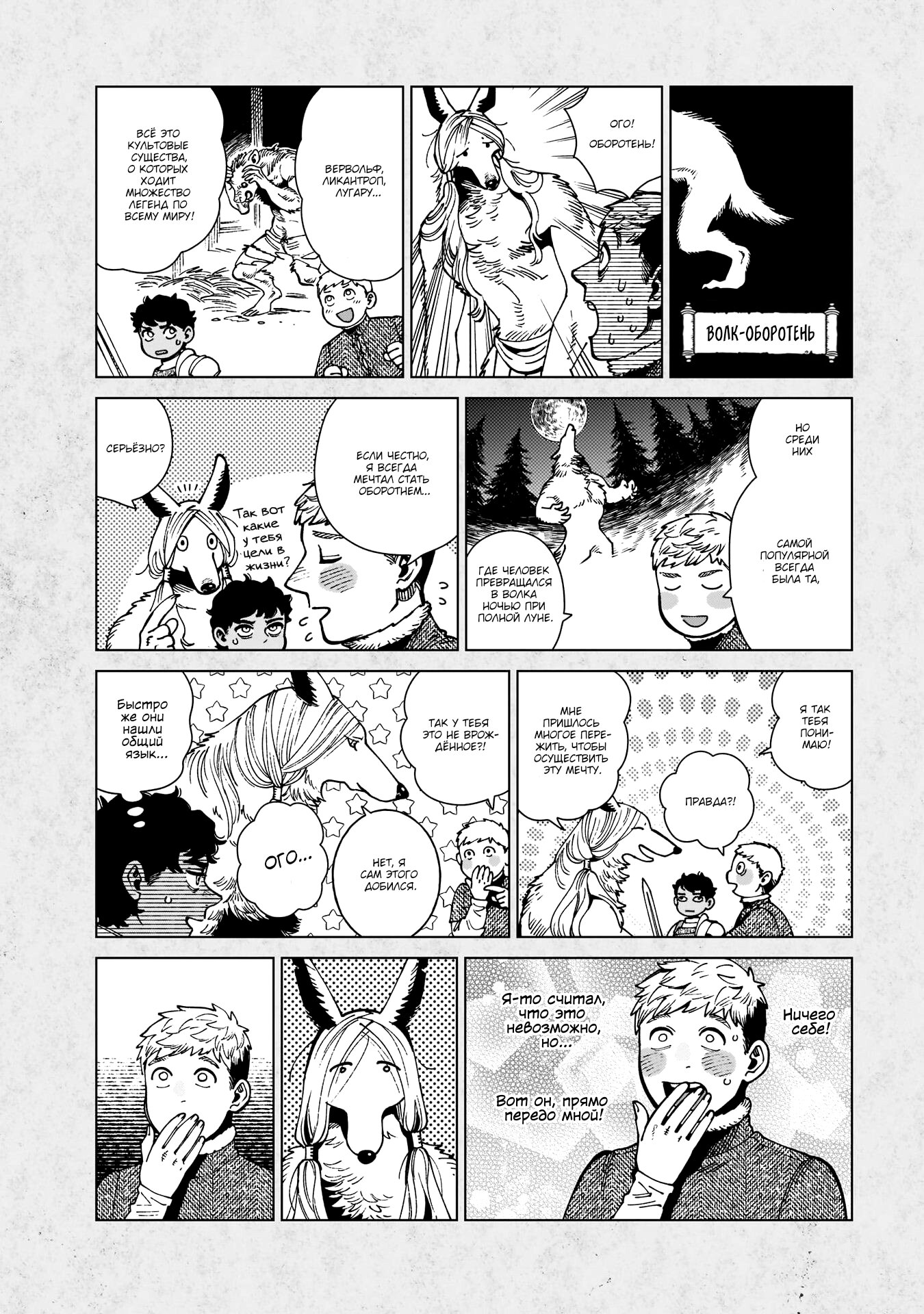 Read Подземелье вкусностей Manga Online