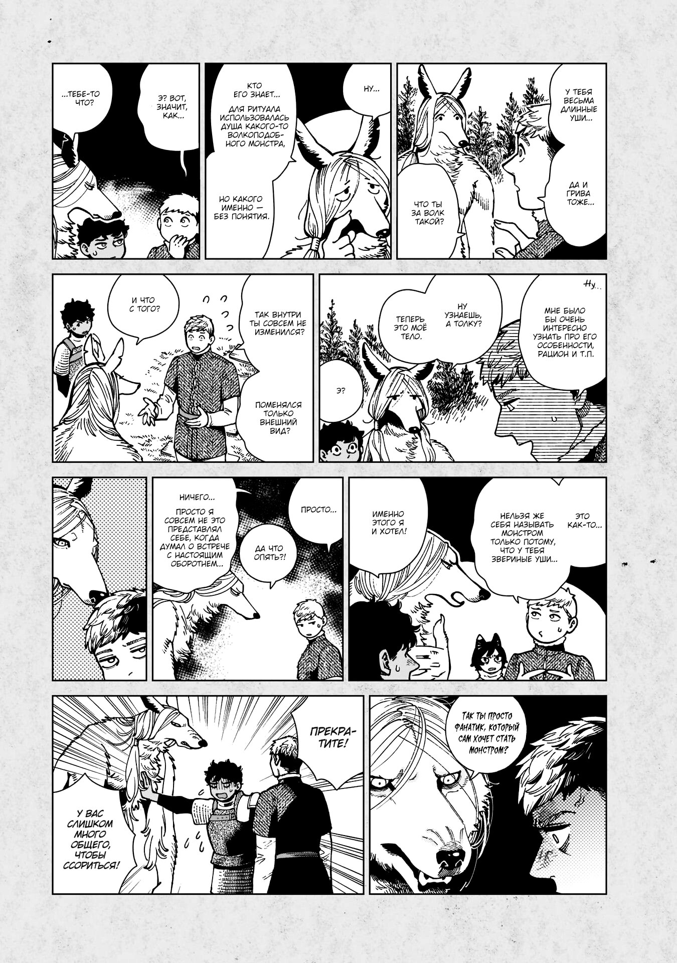 Read Подземелье вкусностей Manga Online