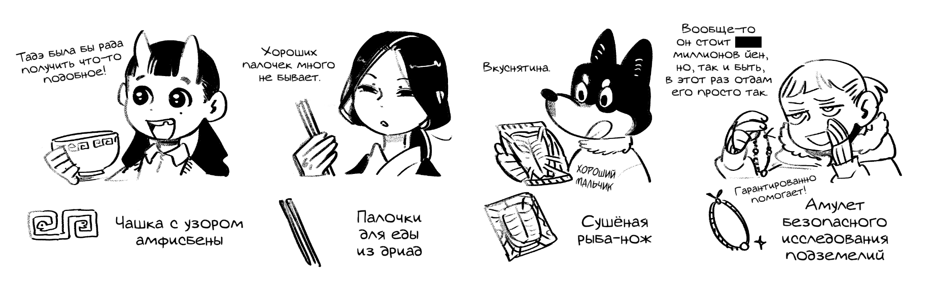 Read Подземелье вкусностей Manga Online