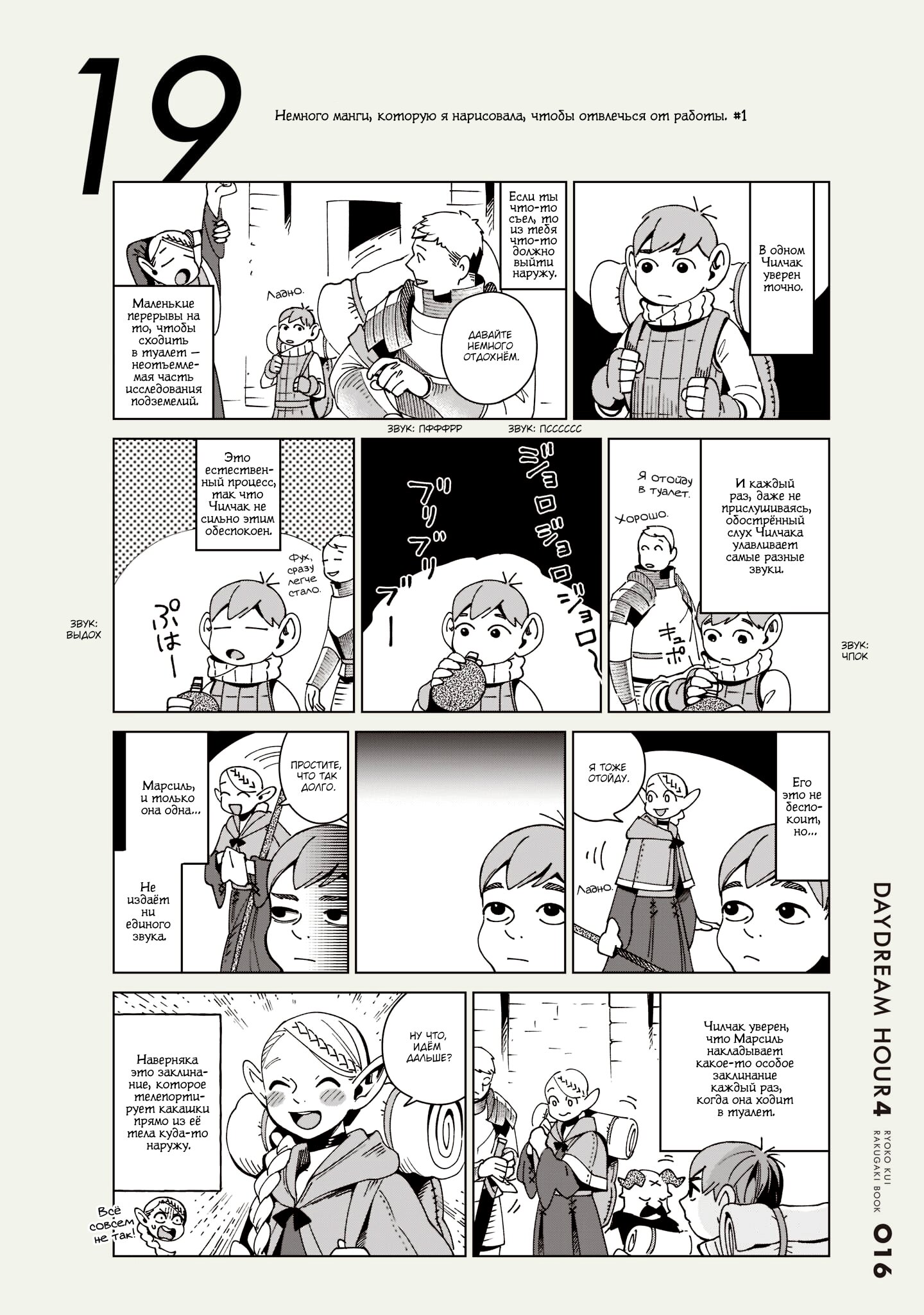 Read Подземелье вкусностей Manga Online