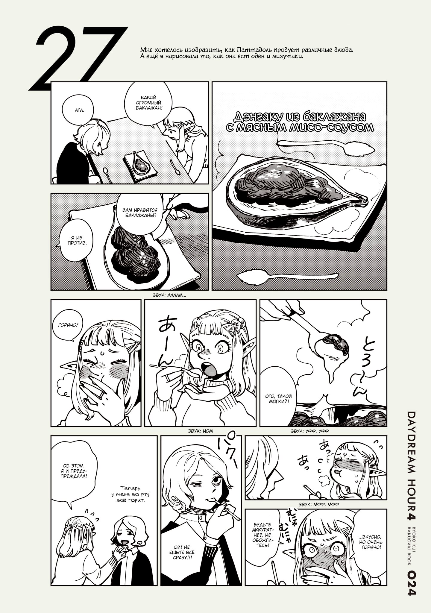 Read Подземелье вкусностей Manga Online