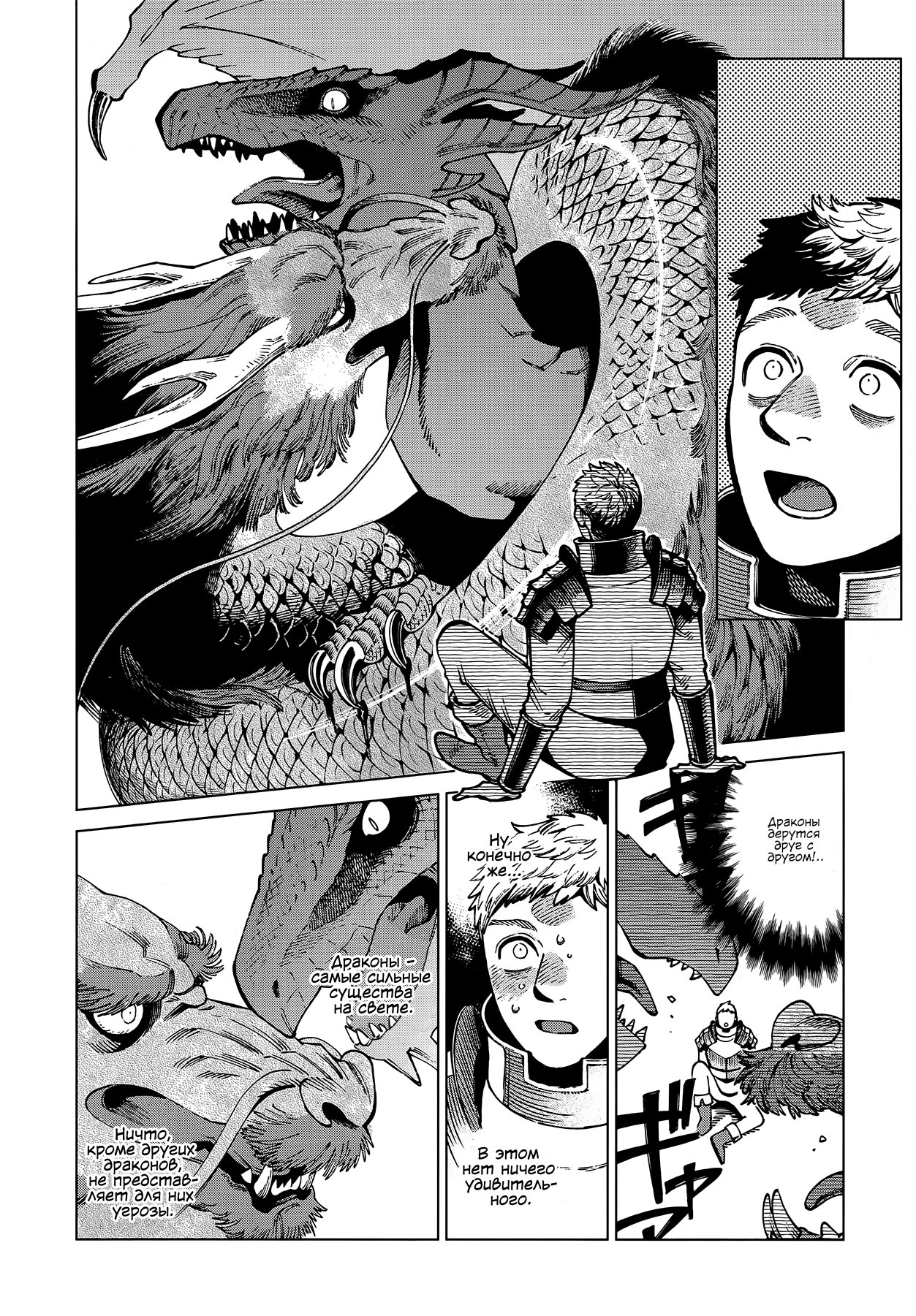 Read Подземелье вкусностей Manga Online