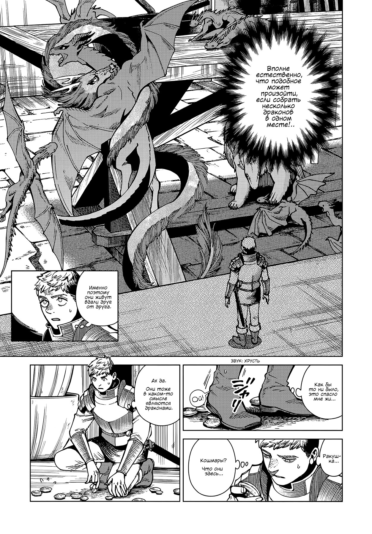 Read Подземелье вкусностей Manga Online