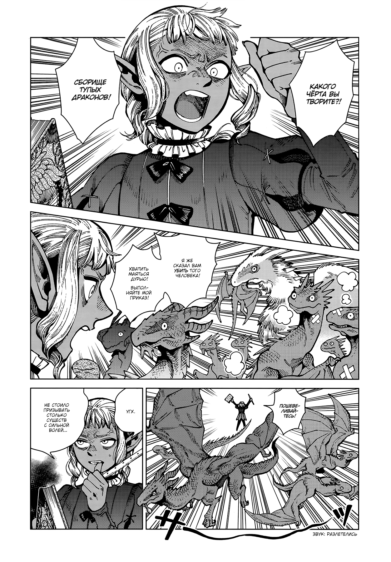 Read Подземелье вкусностей Manga Online