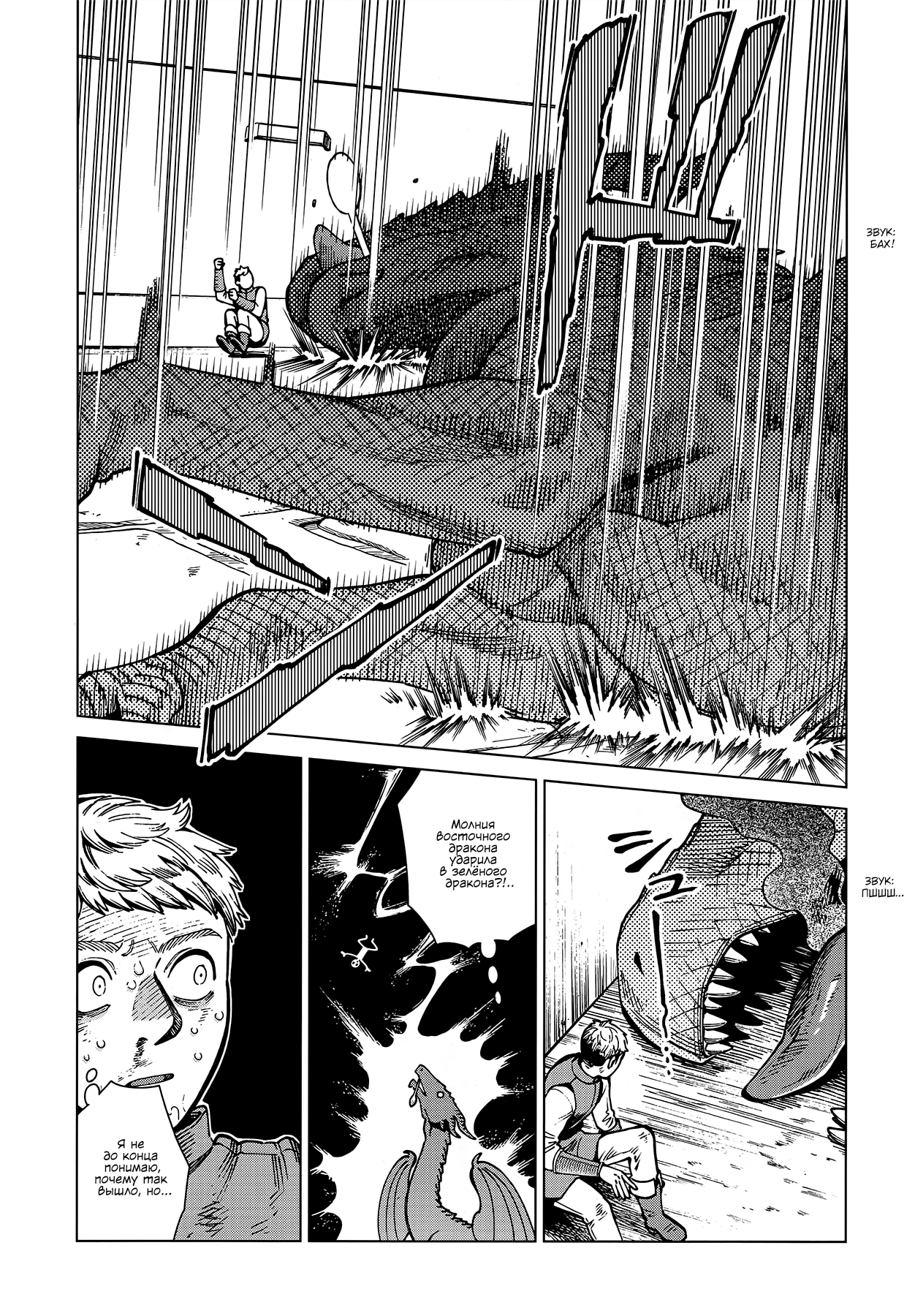 Read Подземелье вкусностей Manga Online