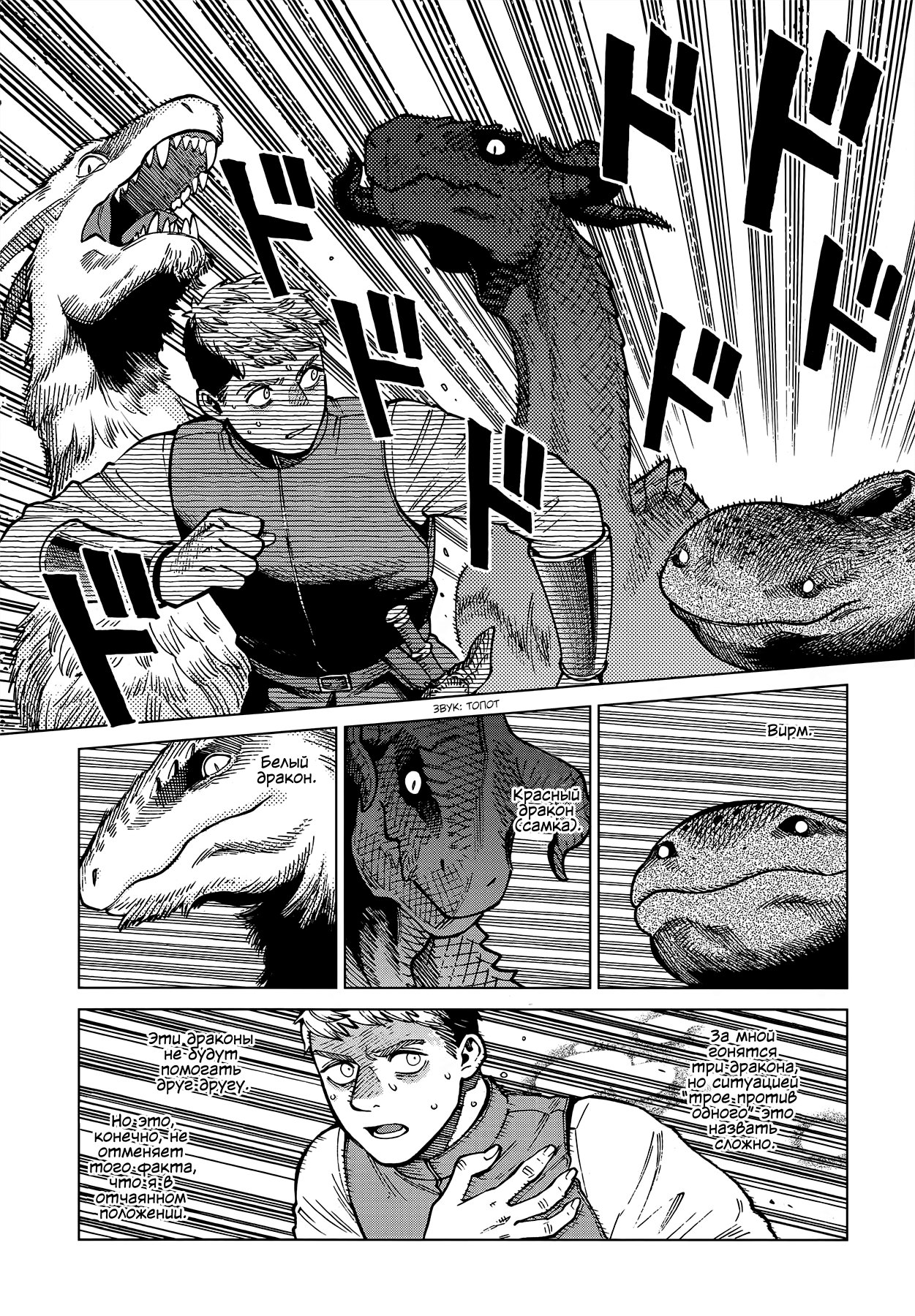 Read Подземелье вкусностей Manga Online