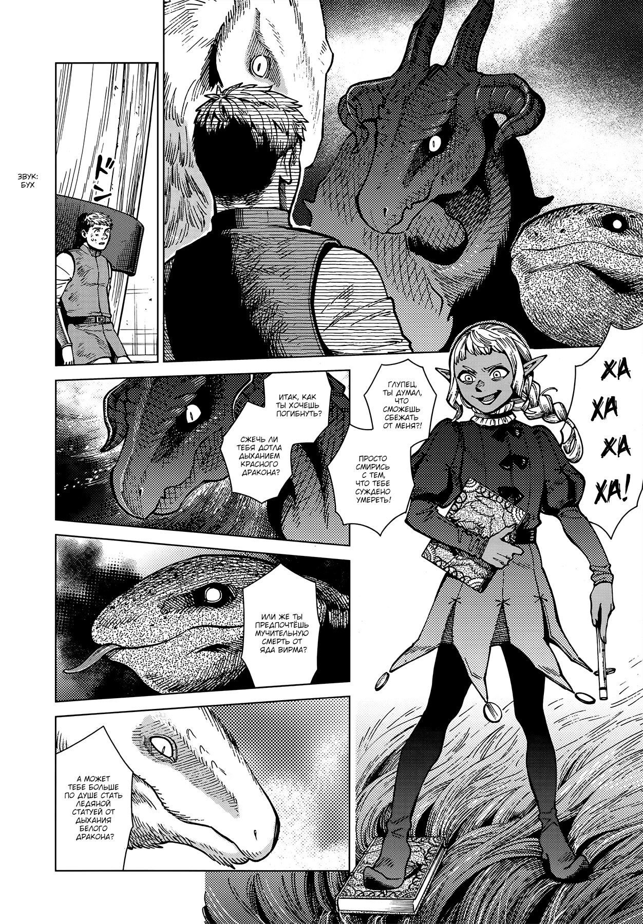 Read Подземелье вкусностей Manga Online