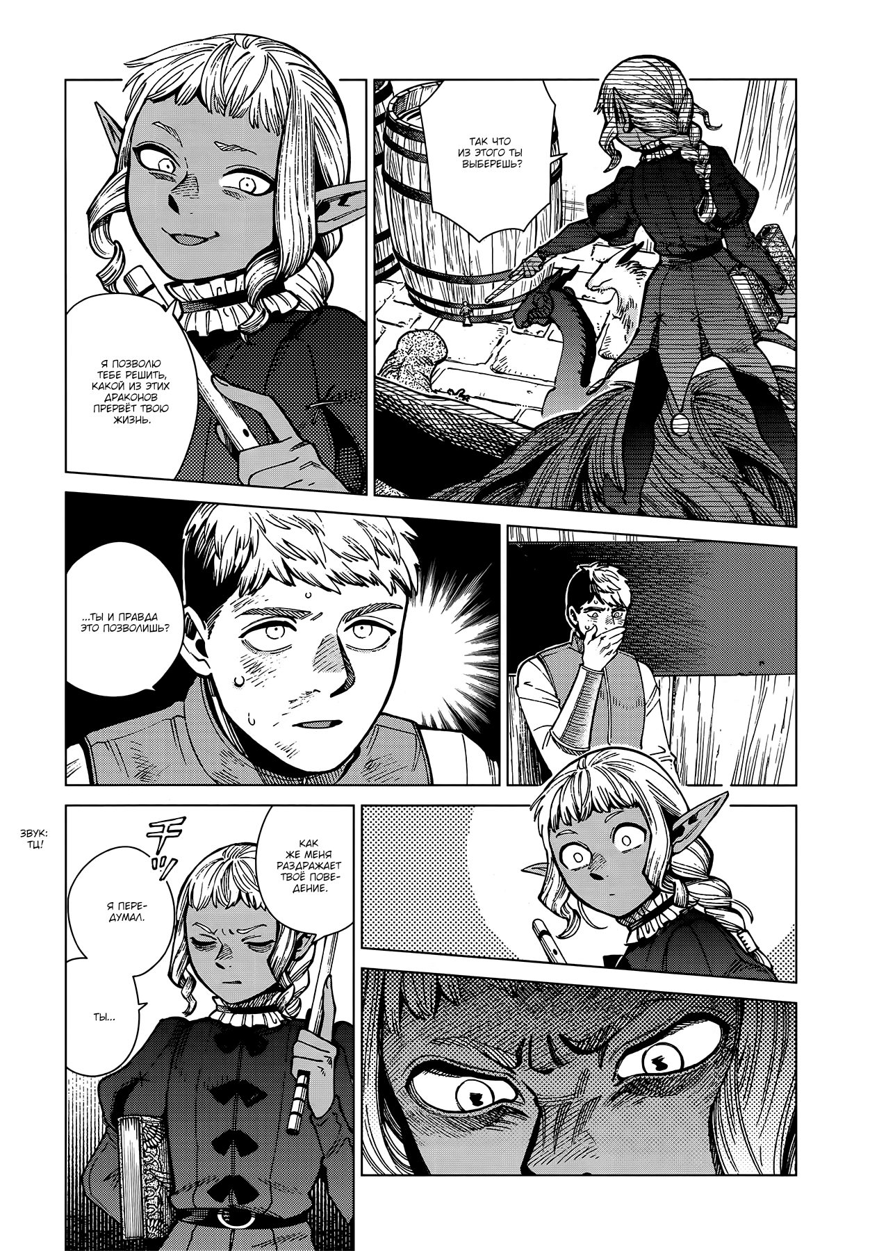 Read Подземелье вкусностей Manga Online