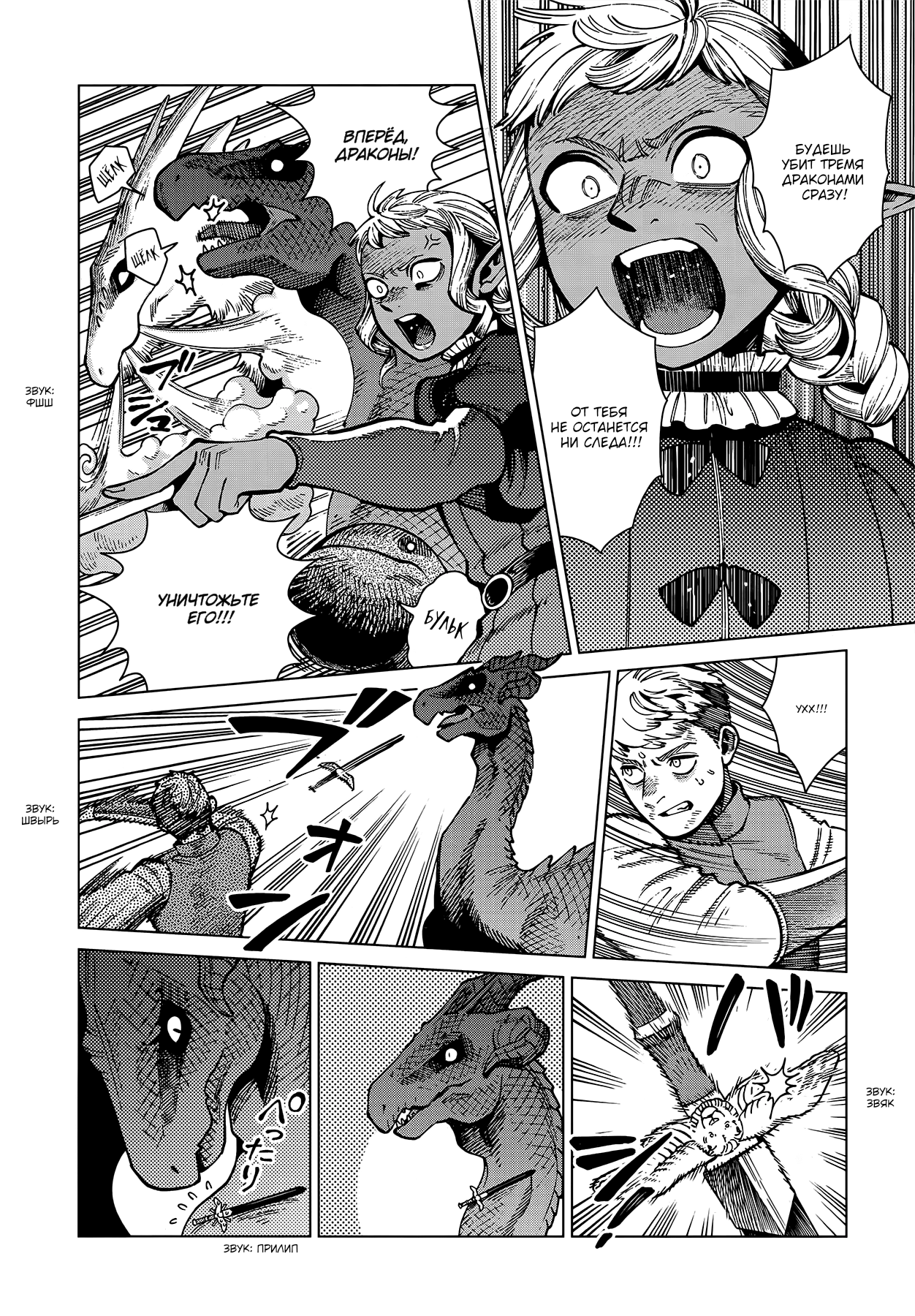 Read Подземелье вкусностей Manga Online