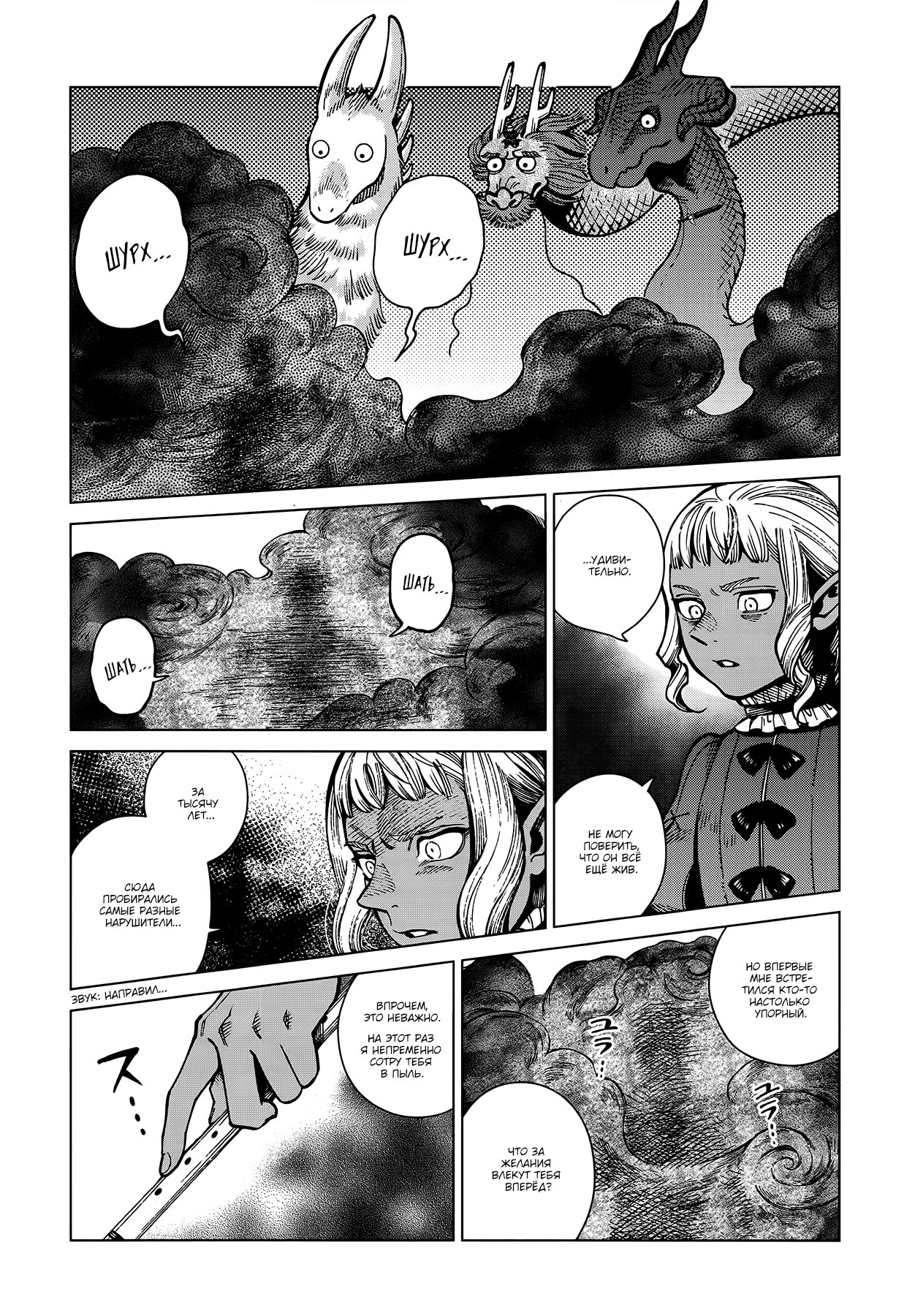 Read Подземелье вкусностей Manga Online