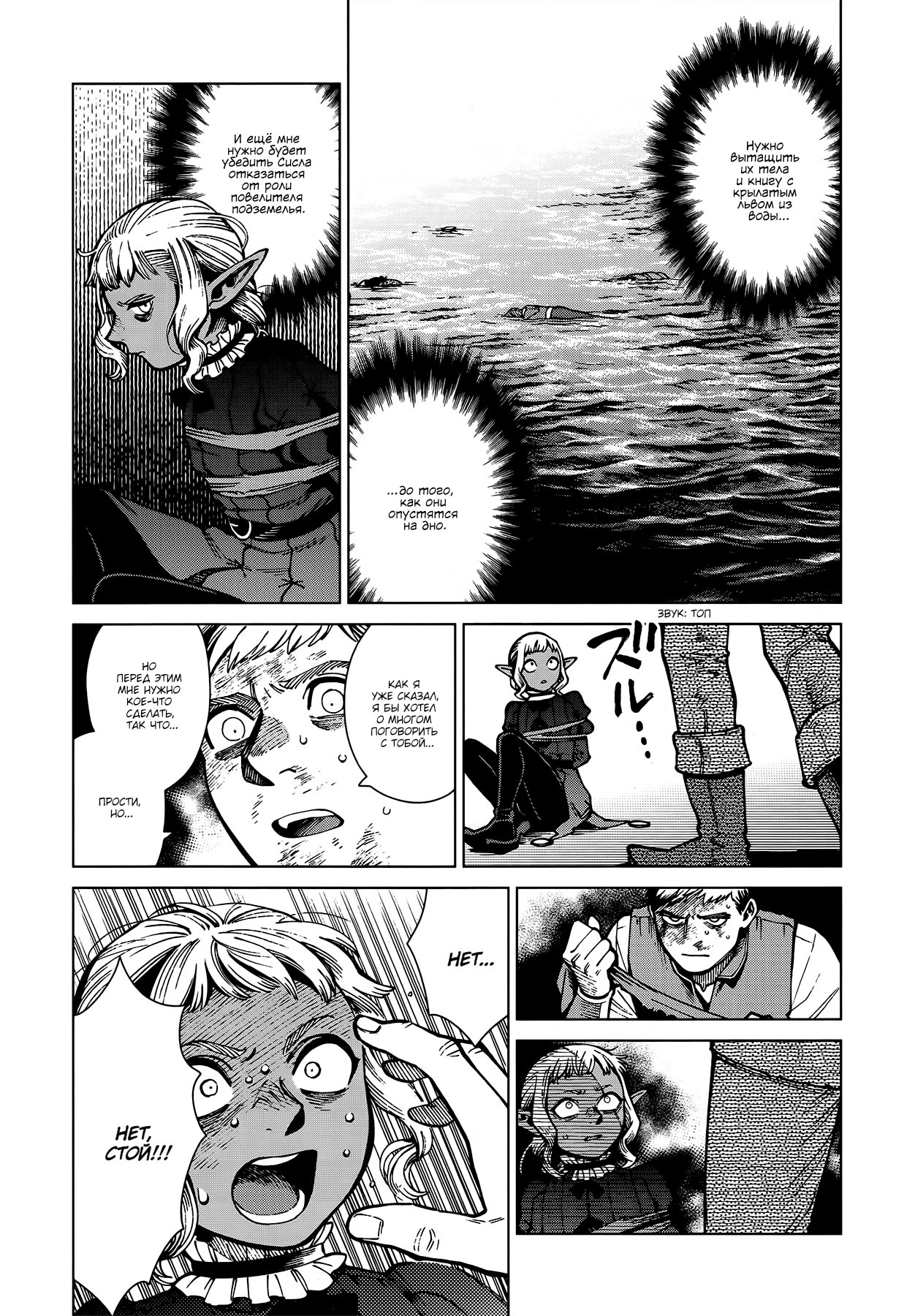 Read Подземелье вкусностей Manga Online