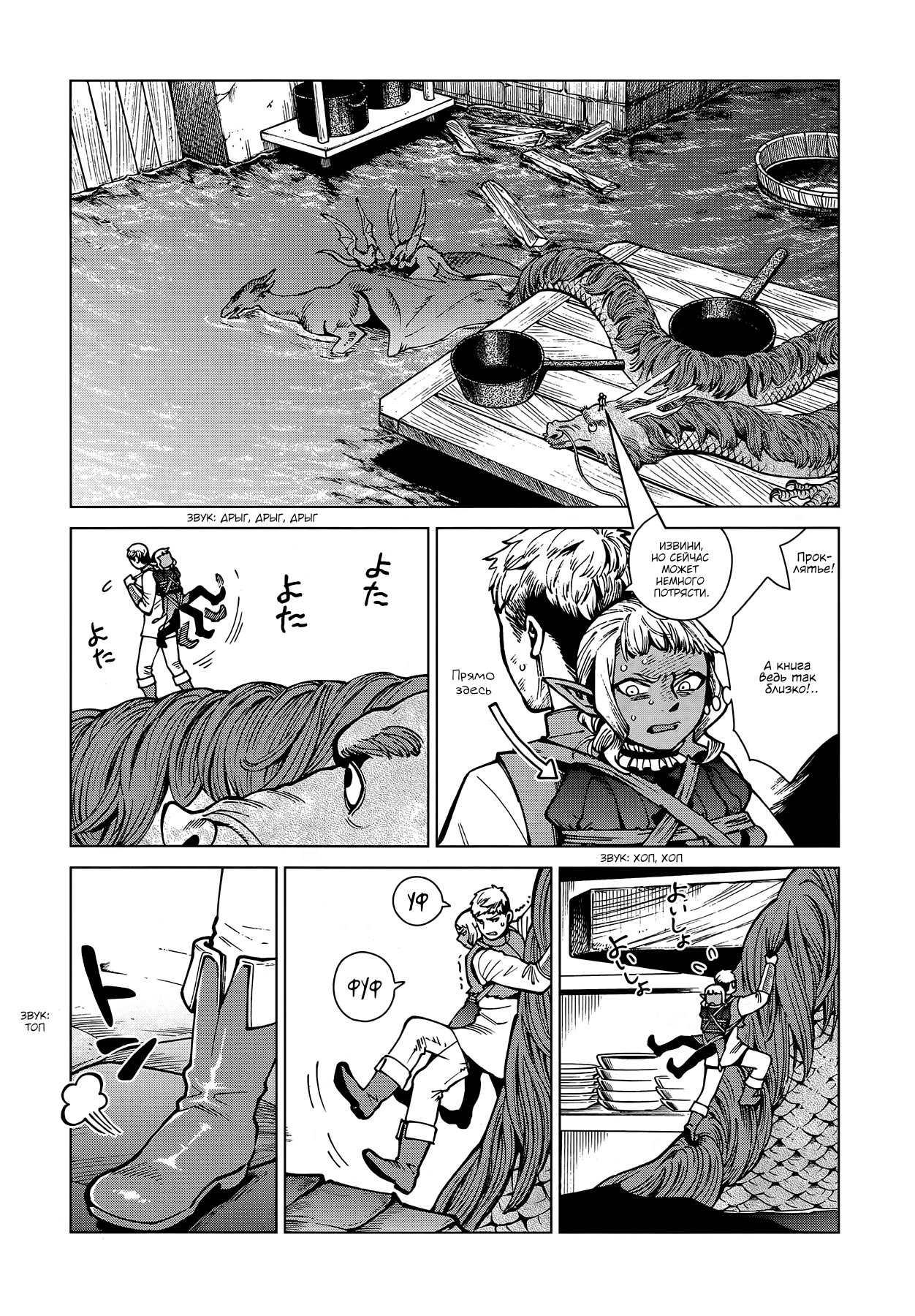 Read Подземелье вкусностей Manga Online
