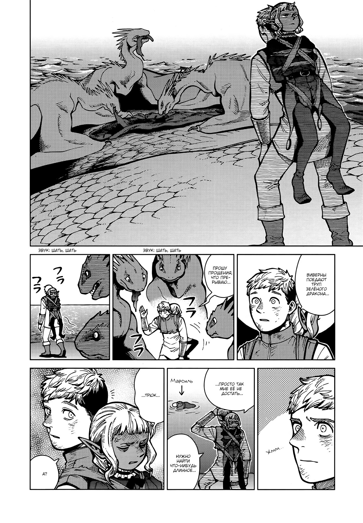 Read Подземелье вкусностей Manga Online