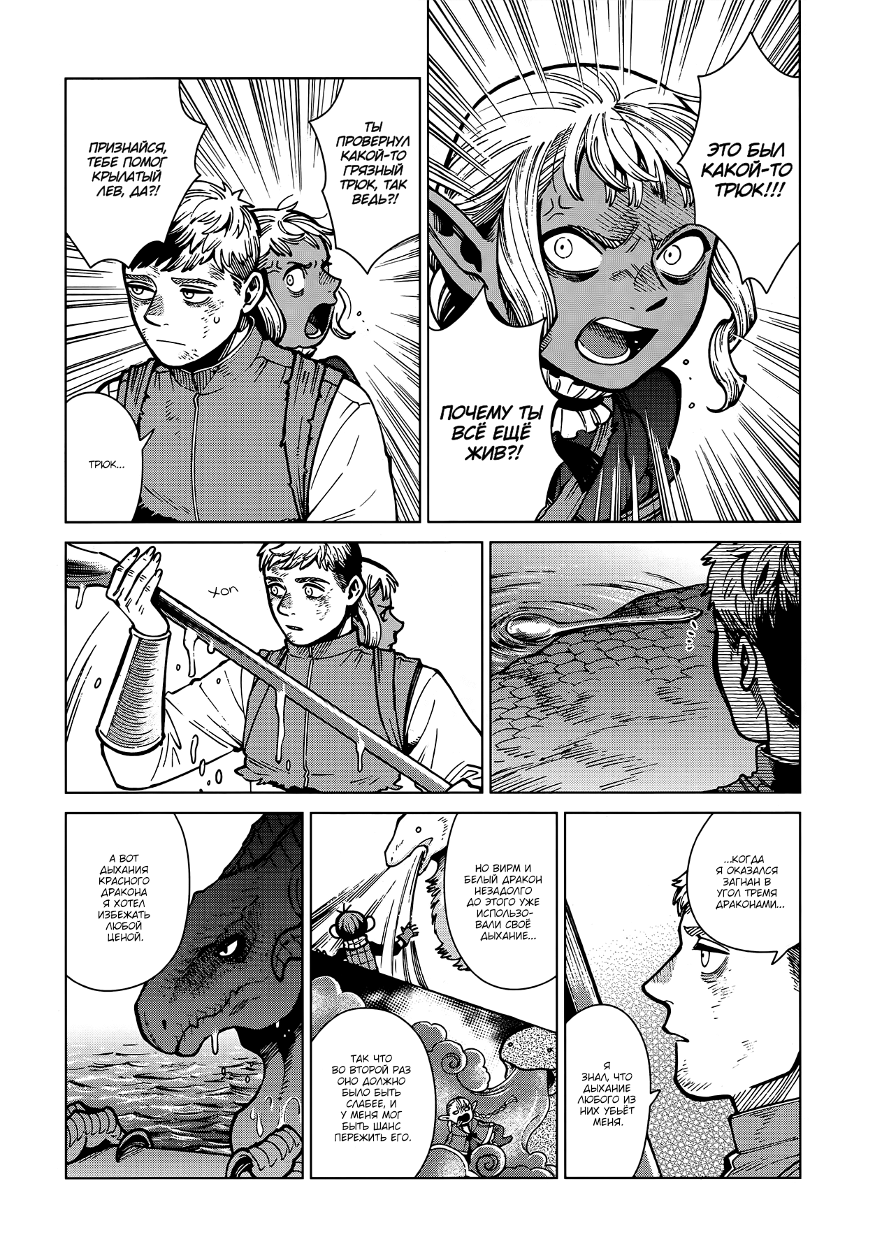 Read Подземелье вкусностей Manga Online