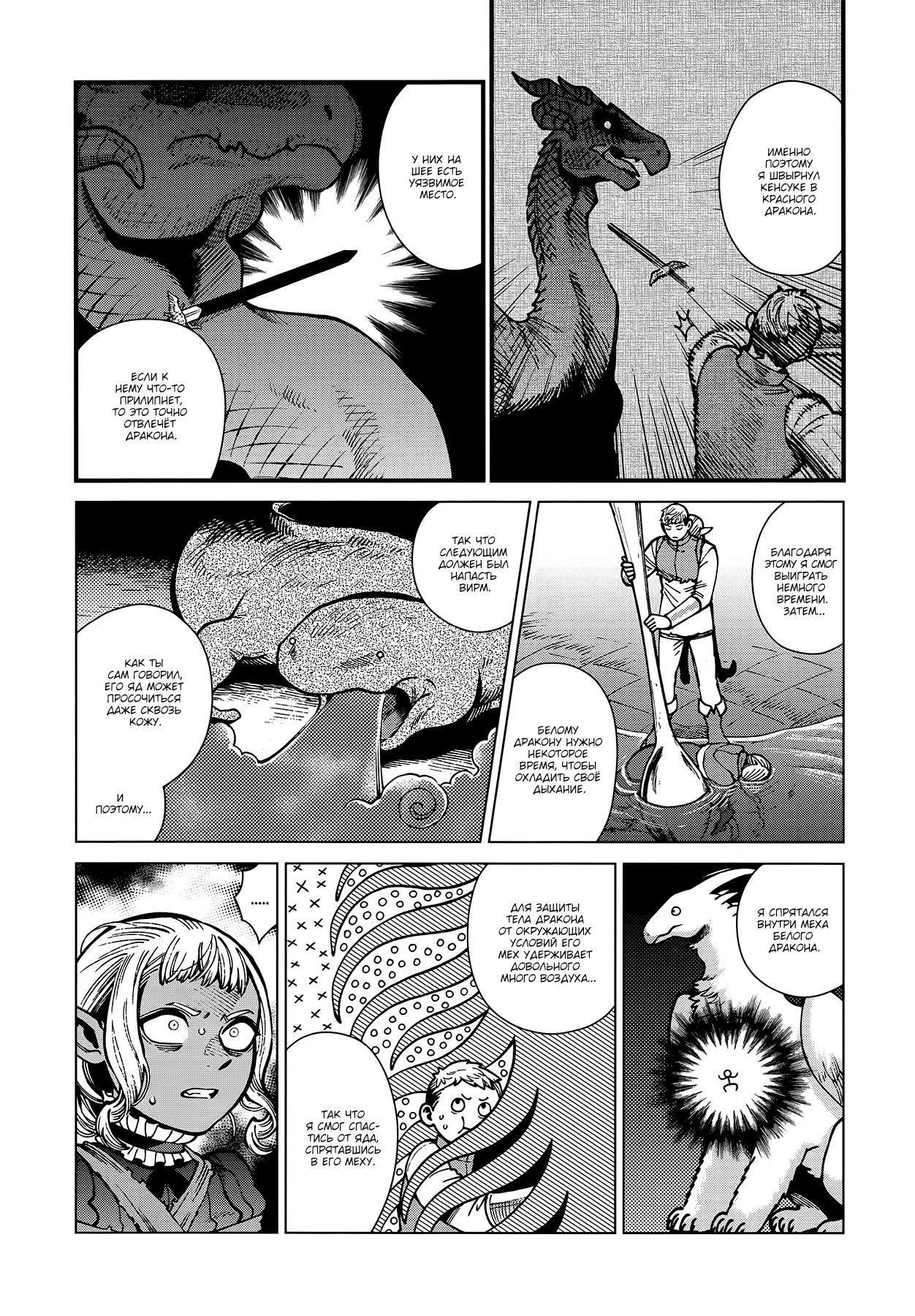Read Подземелье вкусностей Manga Online