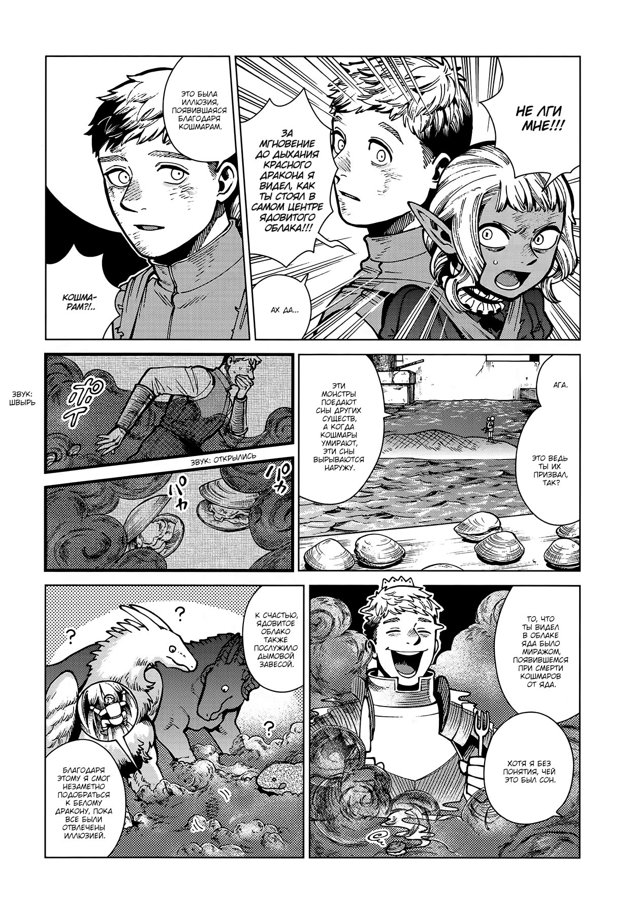 Read Подземелье вкусностей Manga Online