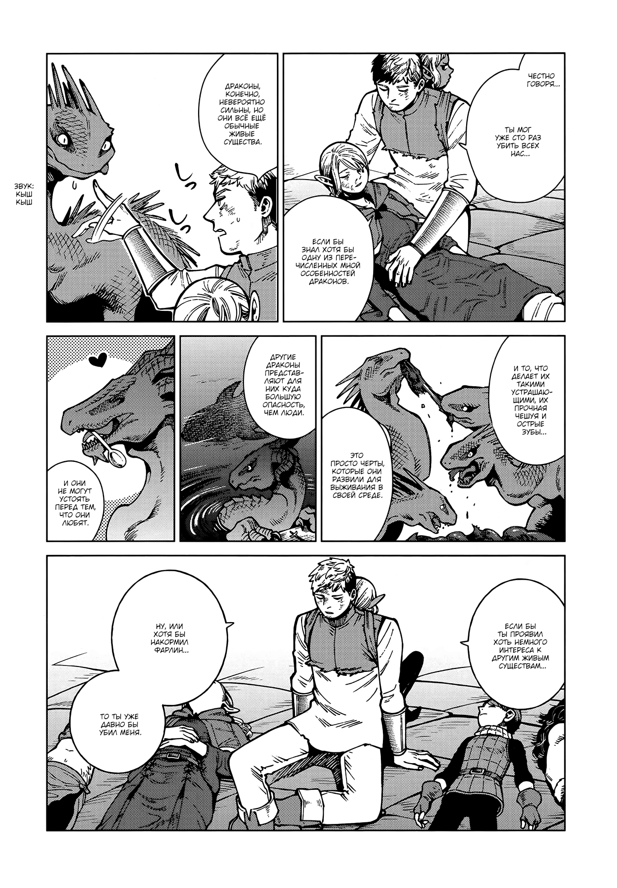 Read Подземелье вкусностей Manga Online