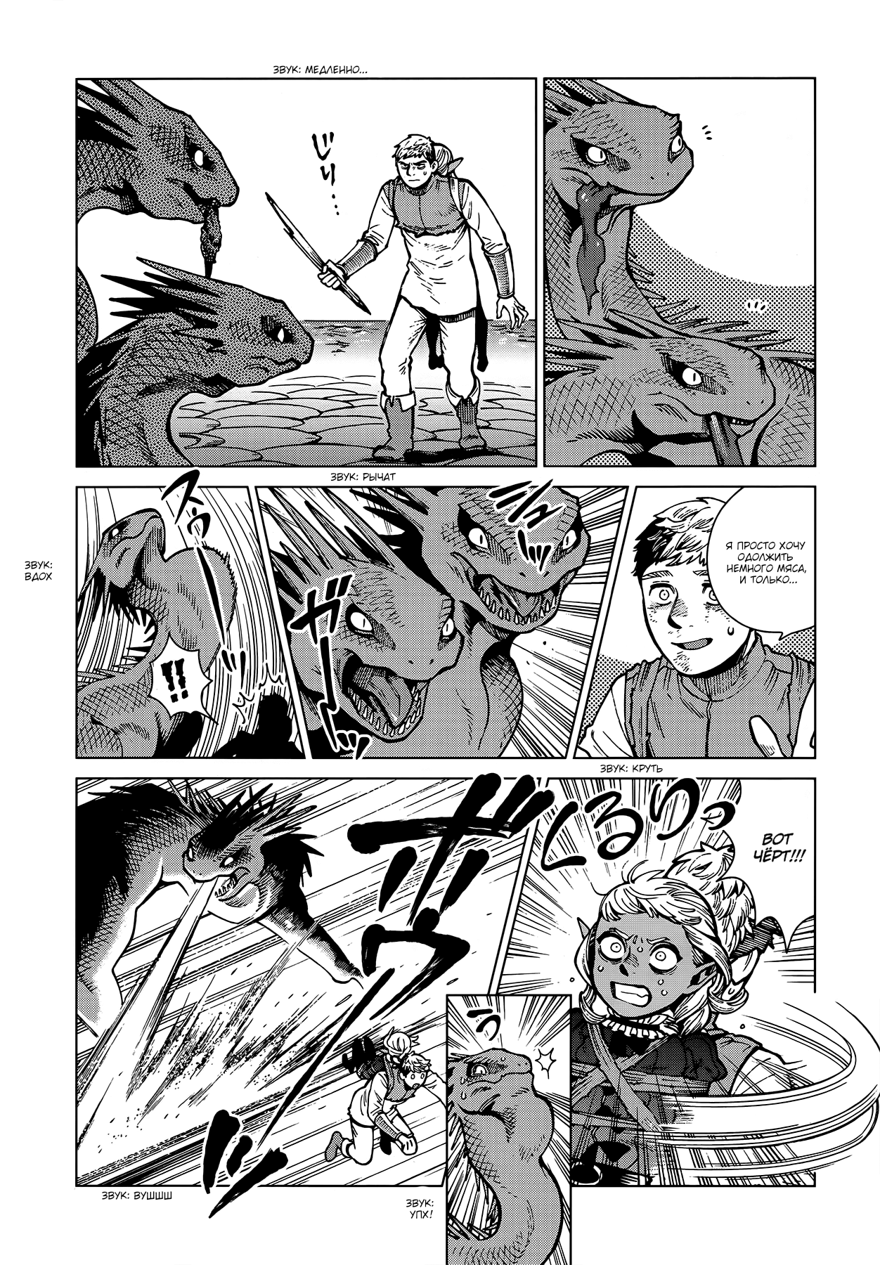 Read Подземелье вкусностей Manga Online