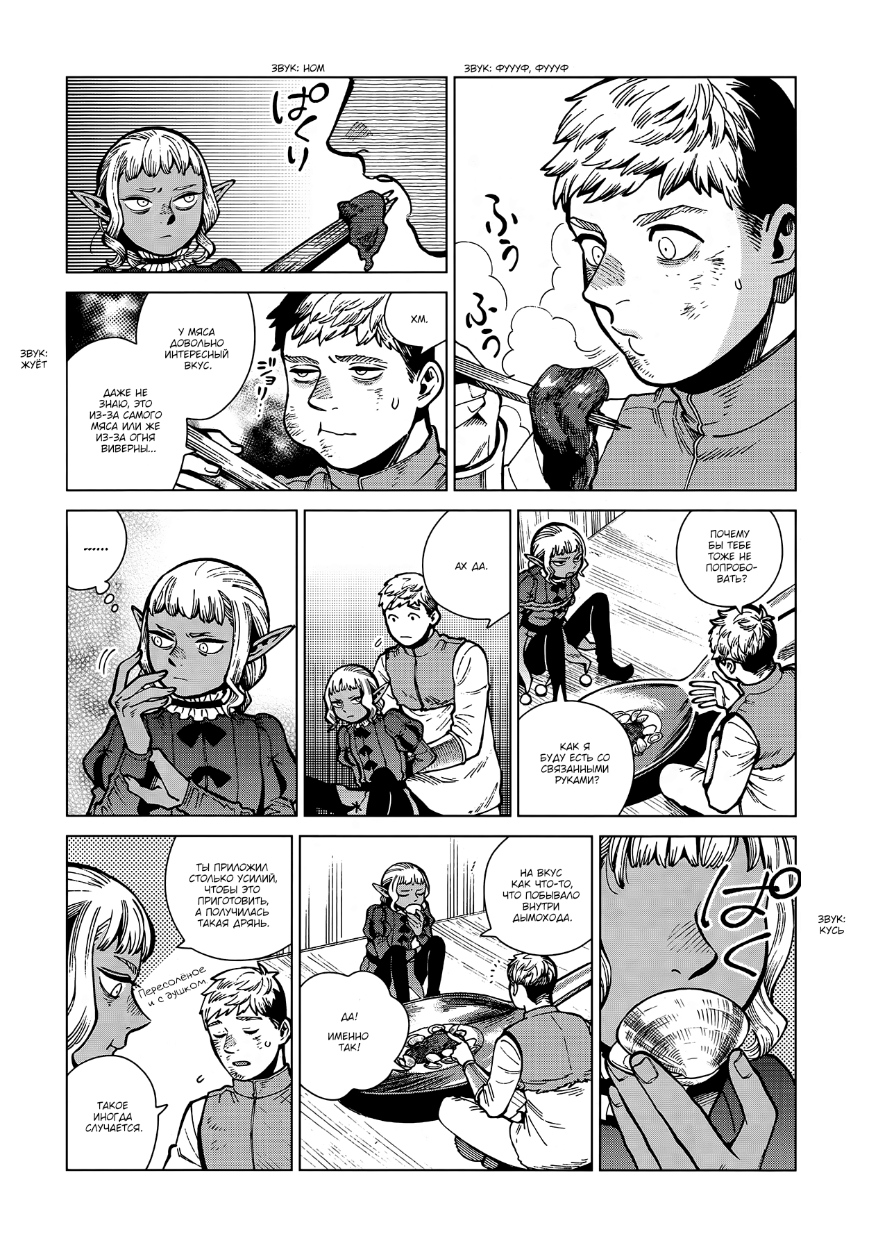 Read Подземелье вкусностей Manga Online