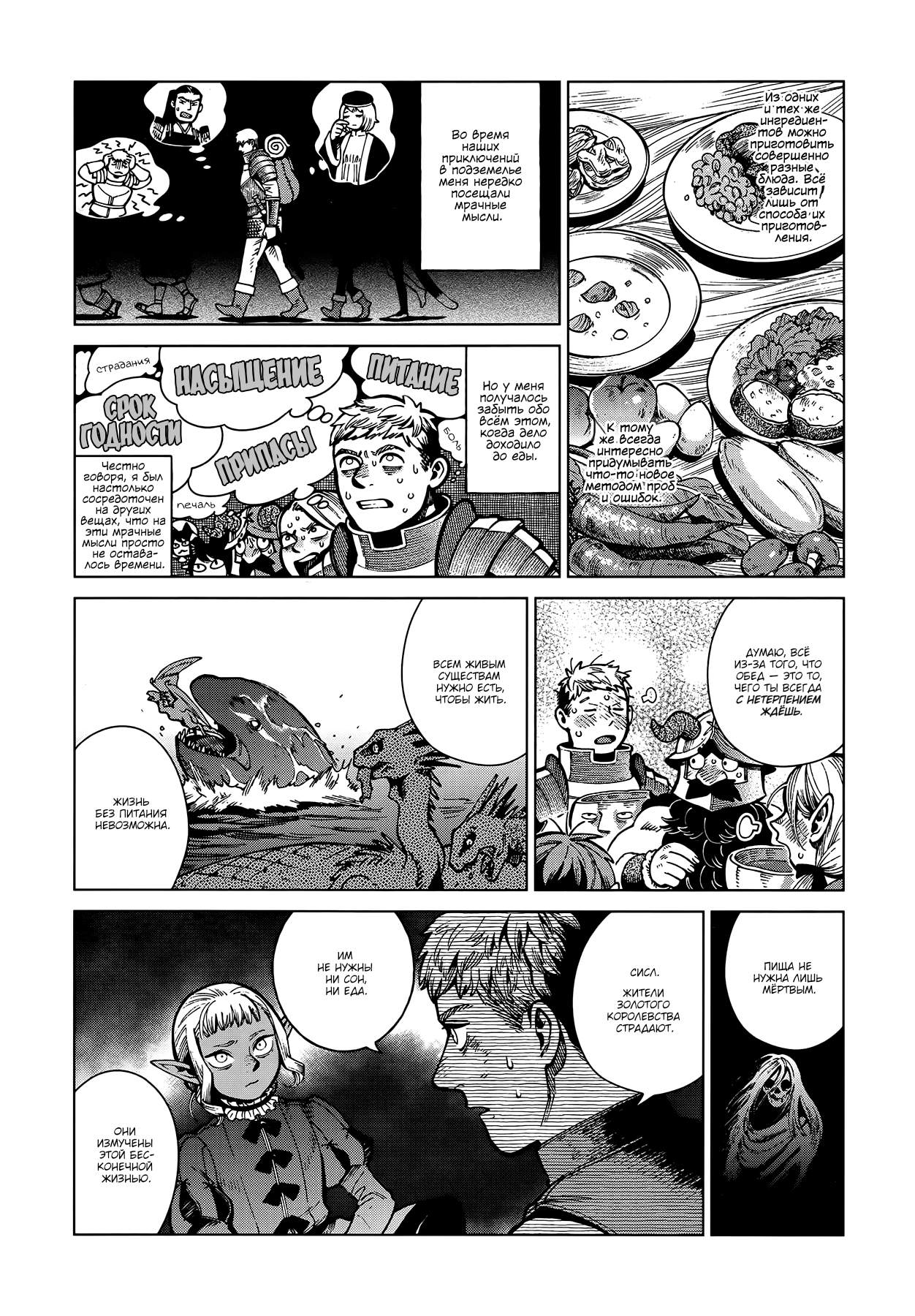 Read Подземелье вкусностей Manga Online