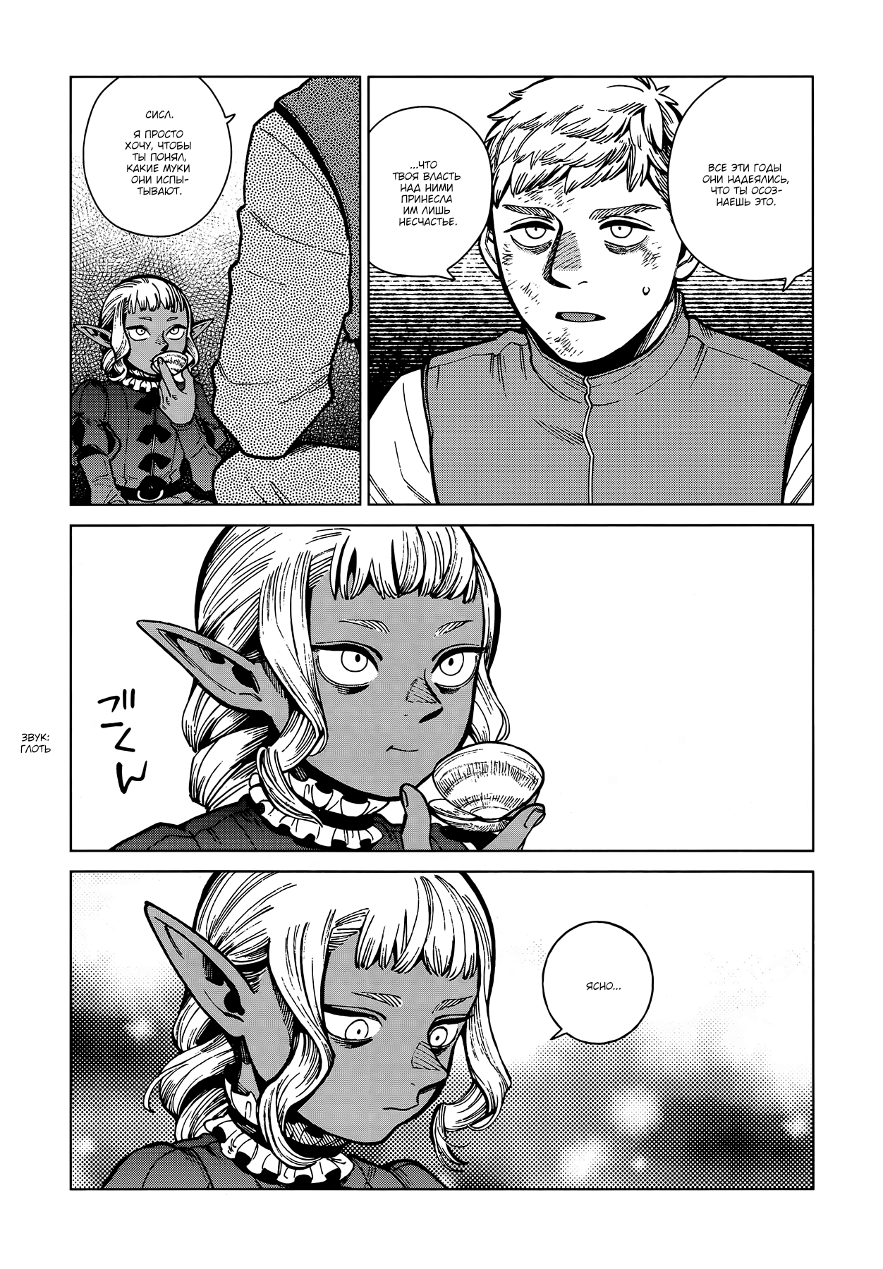Read Подземелье вкусностей Manga Online