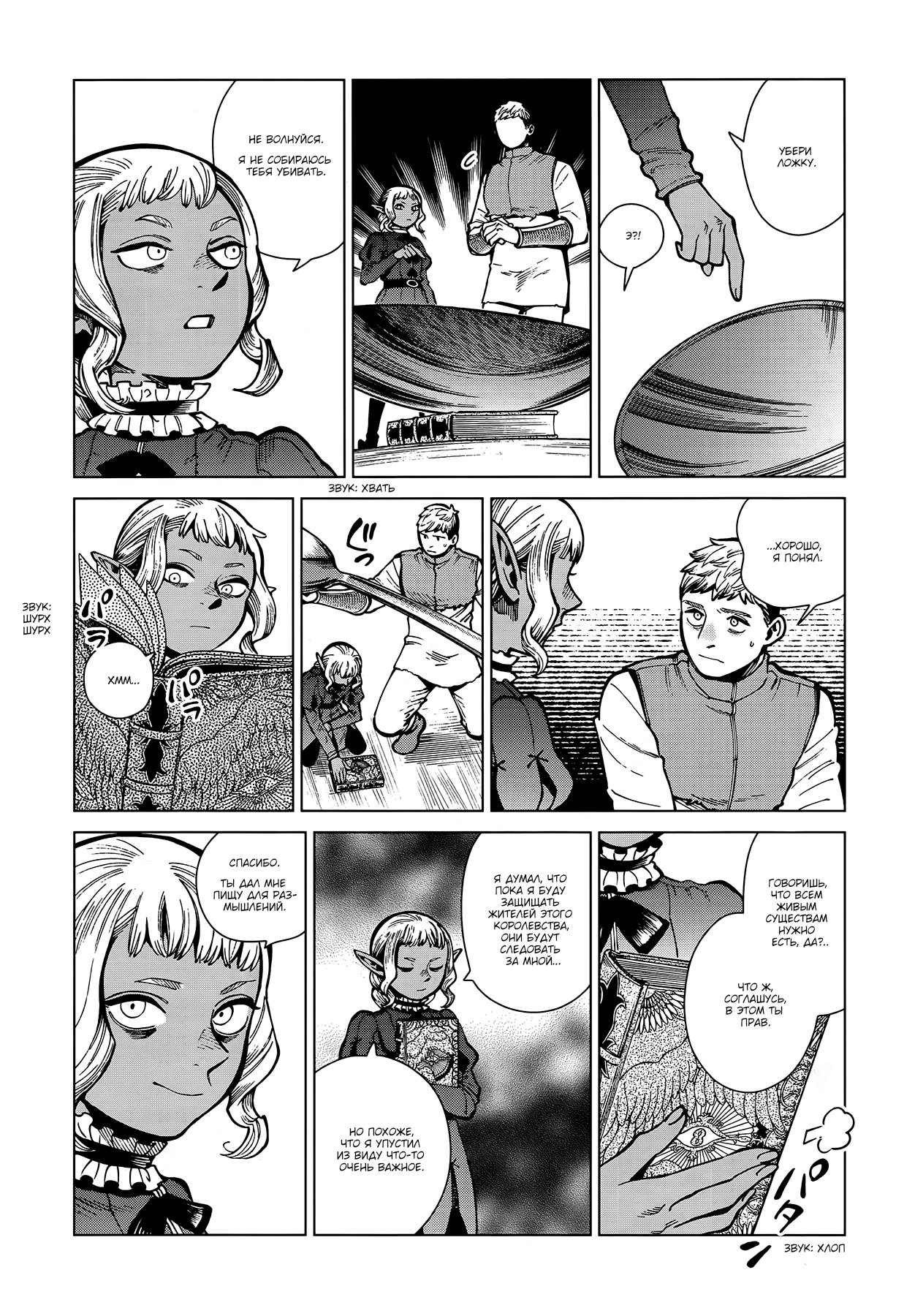 Read Подземелье вкусностей Manga Online