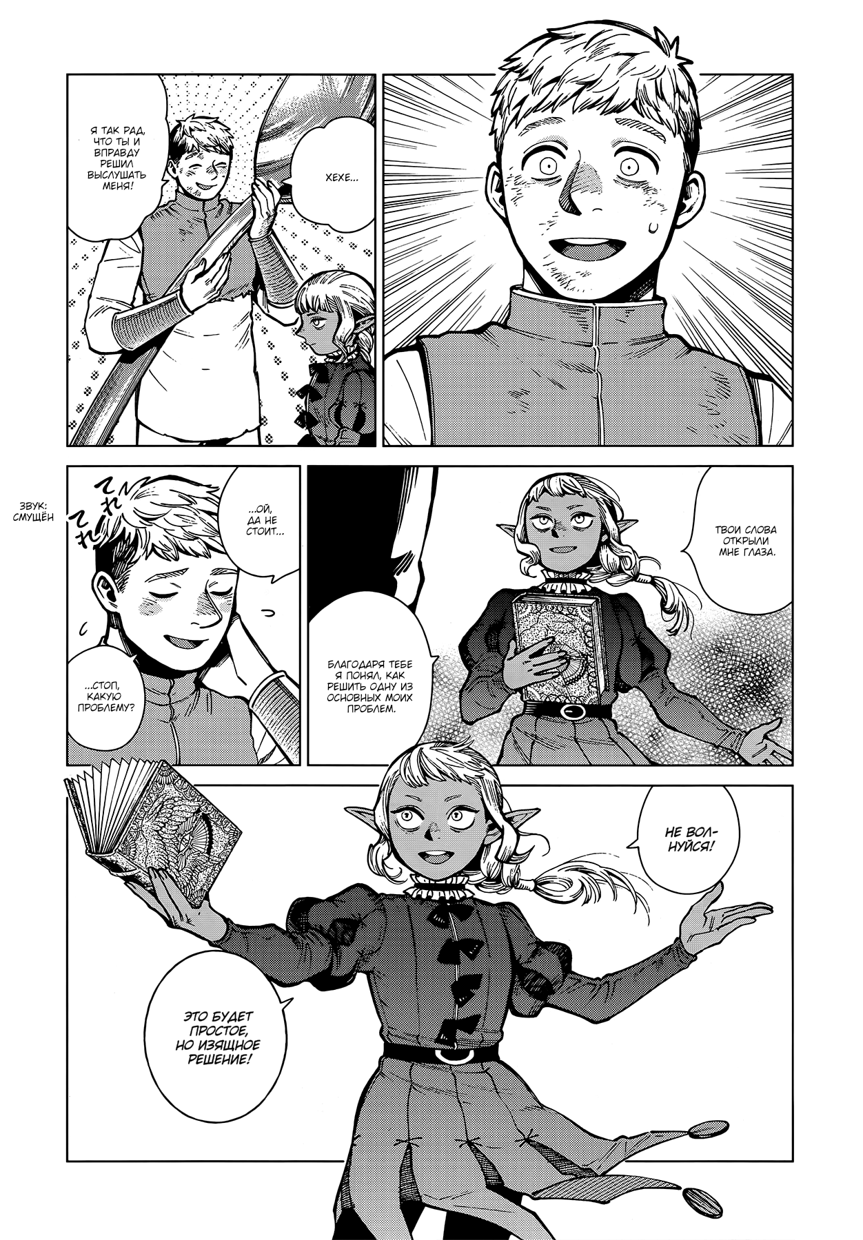 Read Подземелье вкусностей Manga Online