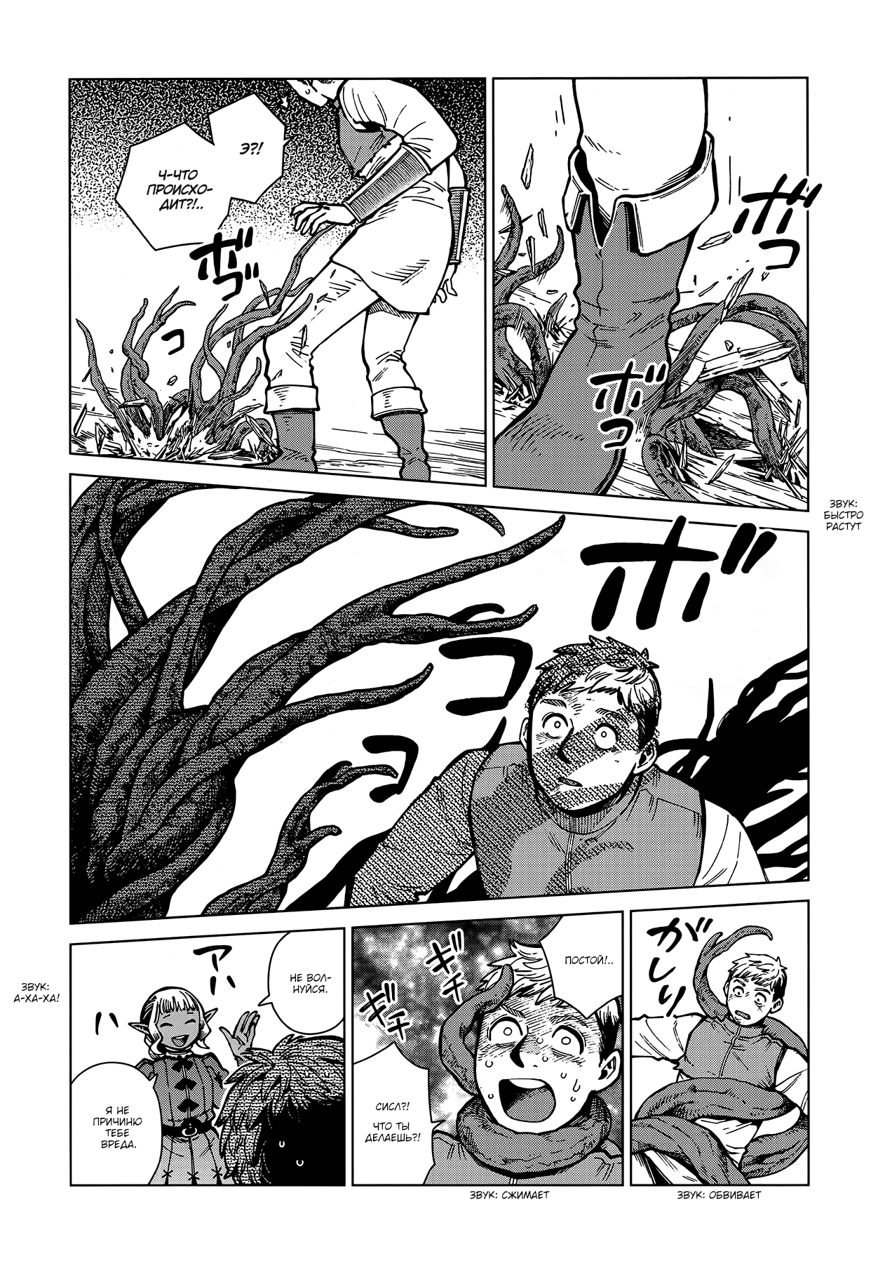 Read Подземелье вкусностей Manga Online