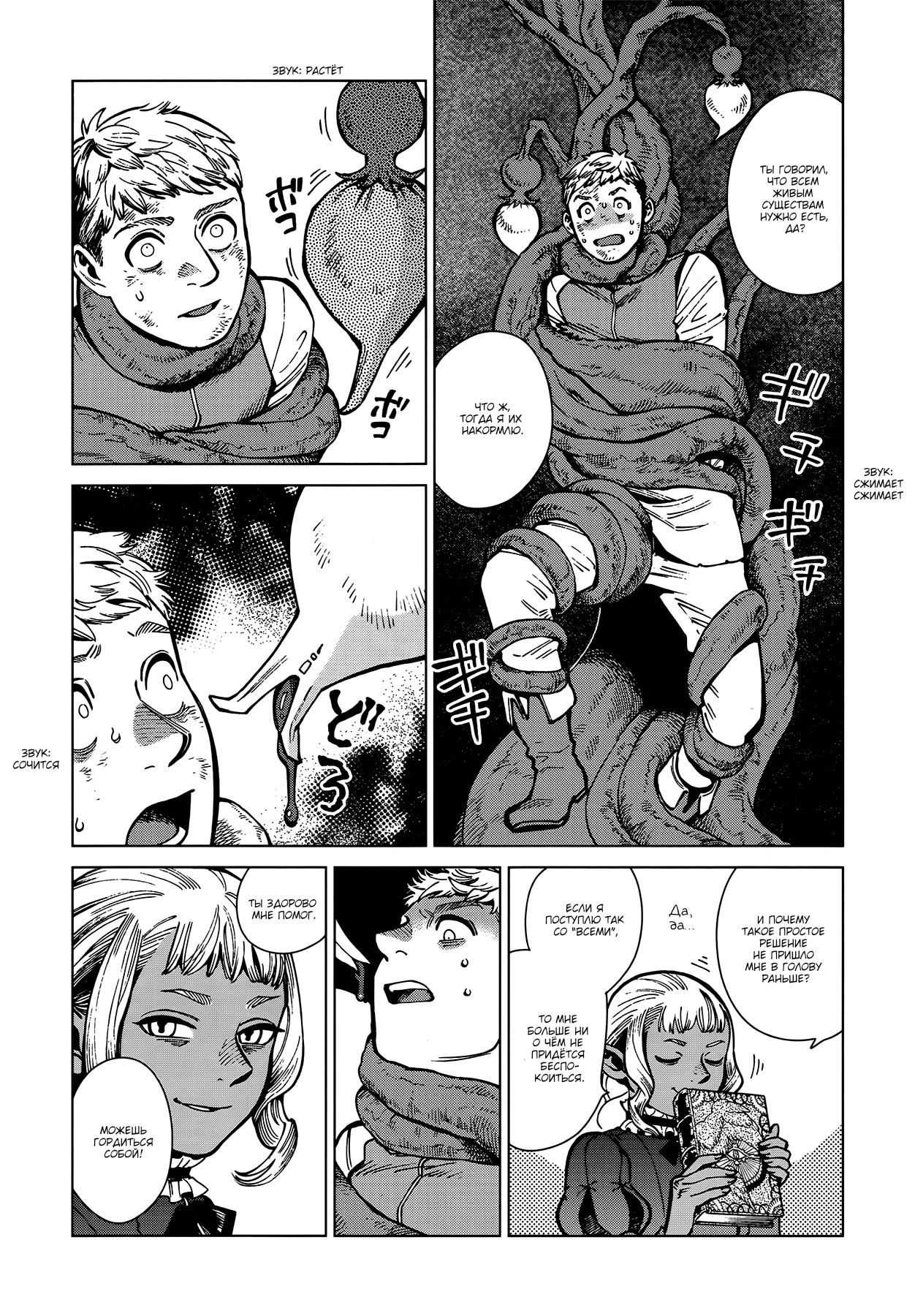 Read Подземелье вкусностей Manga Online
