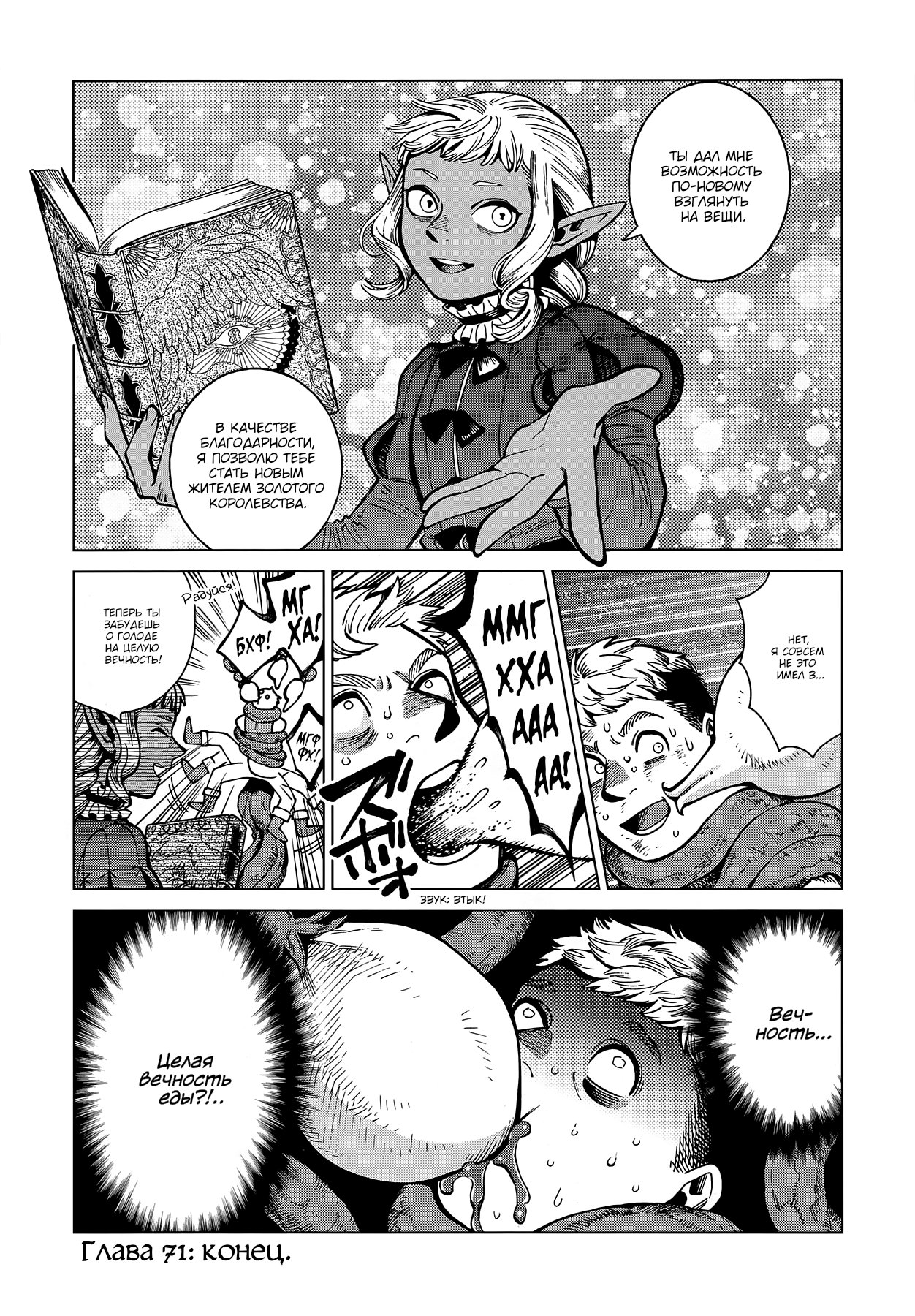 Read Подземелье вкусностей Manga Online
