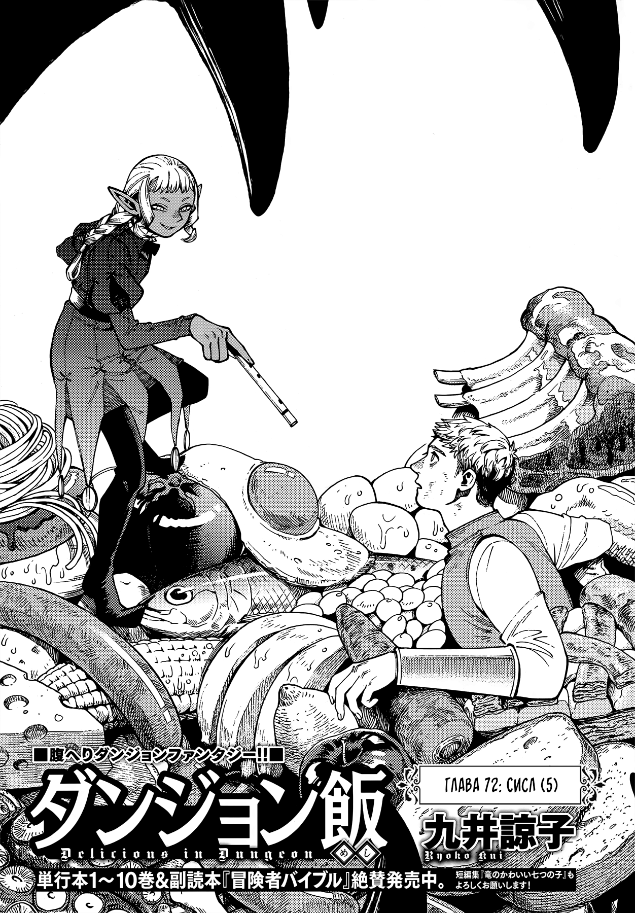 Read Подземелье вкусностей Manga Online