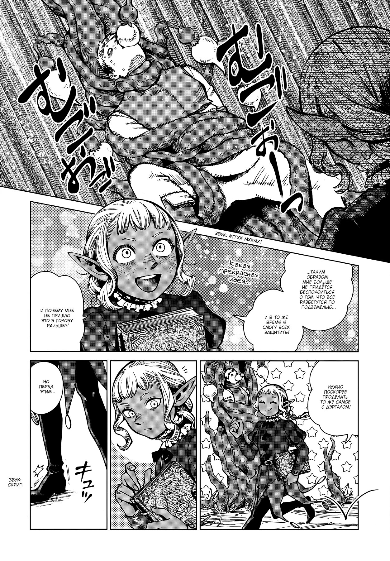 Read Подземелье вкусностей Manga Online