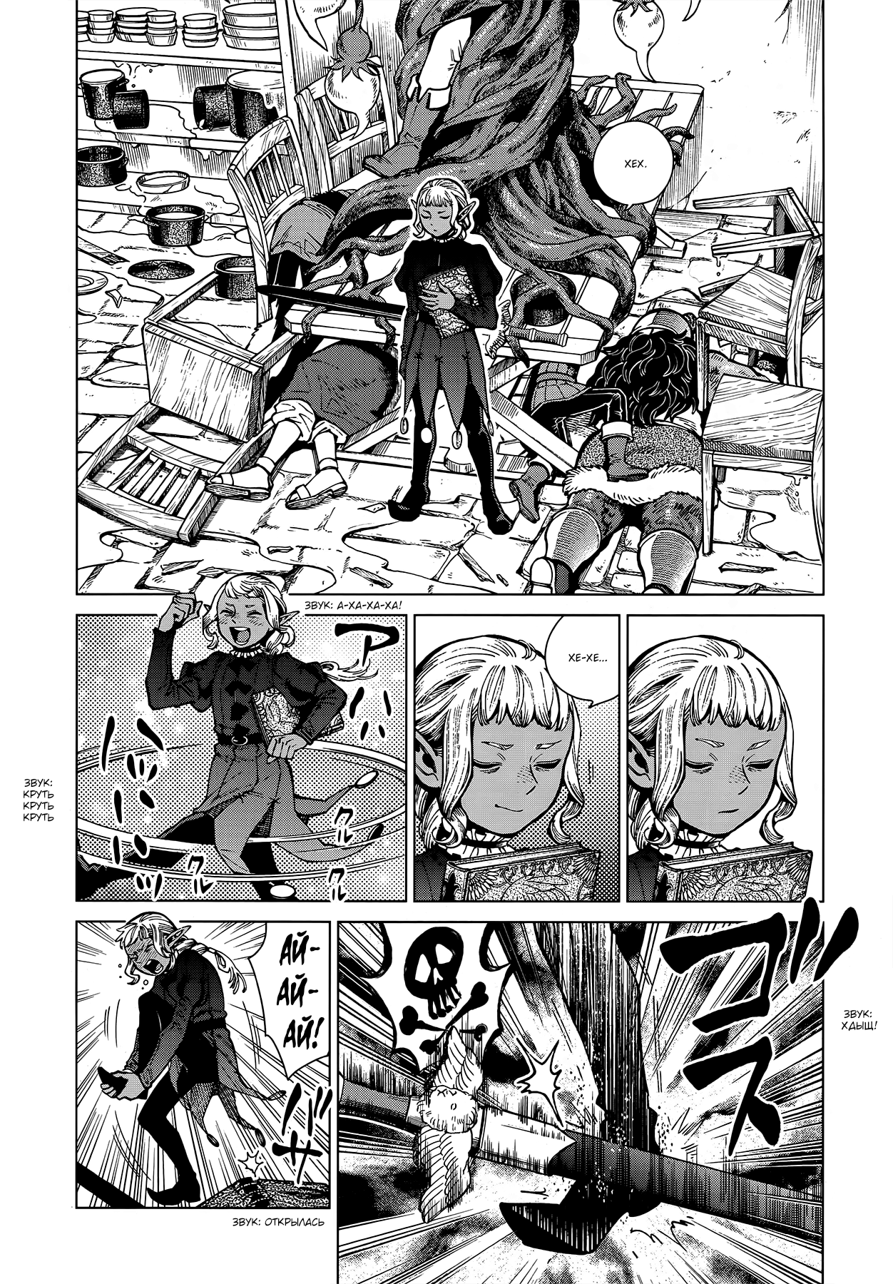 Read Подземелье вкусностей Manga Online