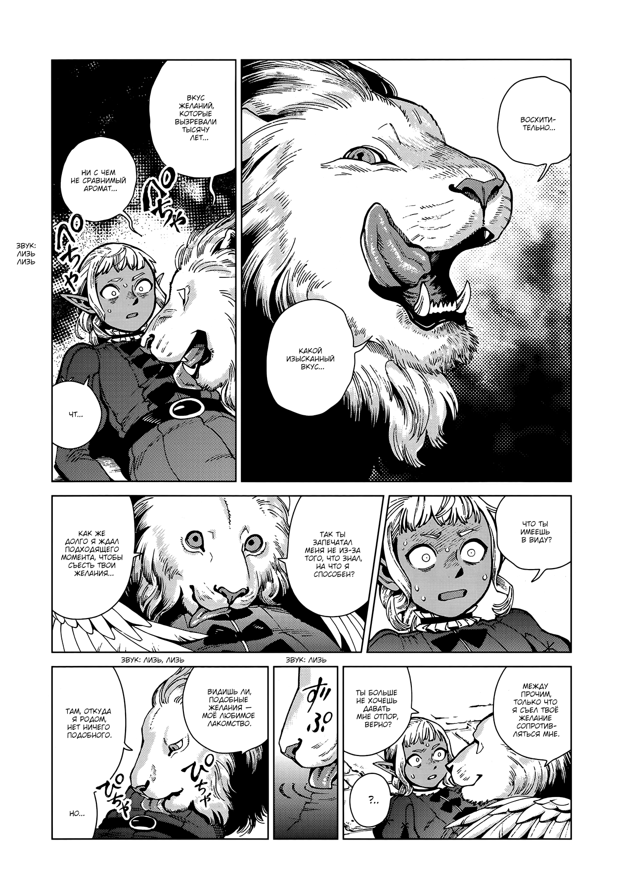 Read Подземелье вкусностей Manga Online