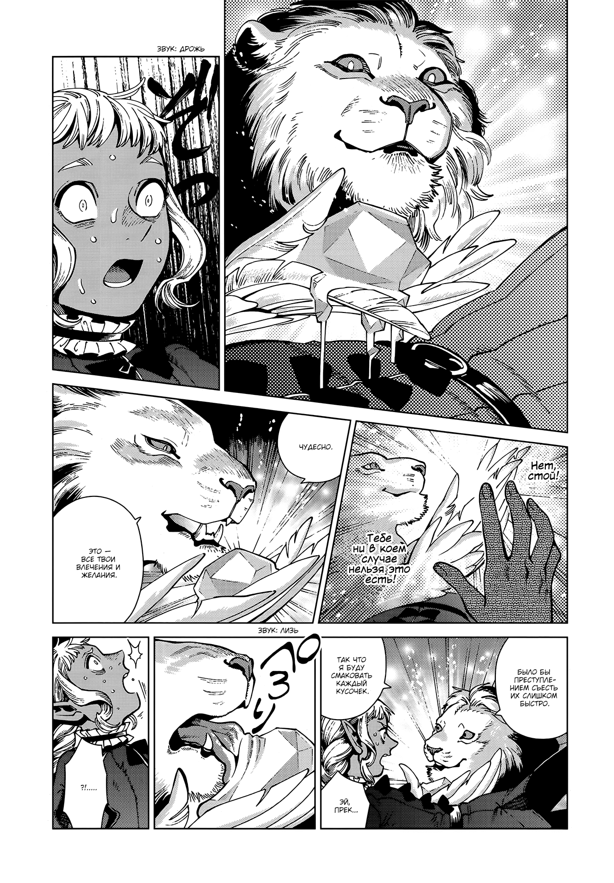 Read Подземелье вкусностей Manga Online
