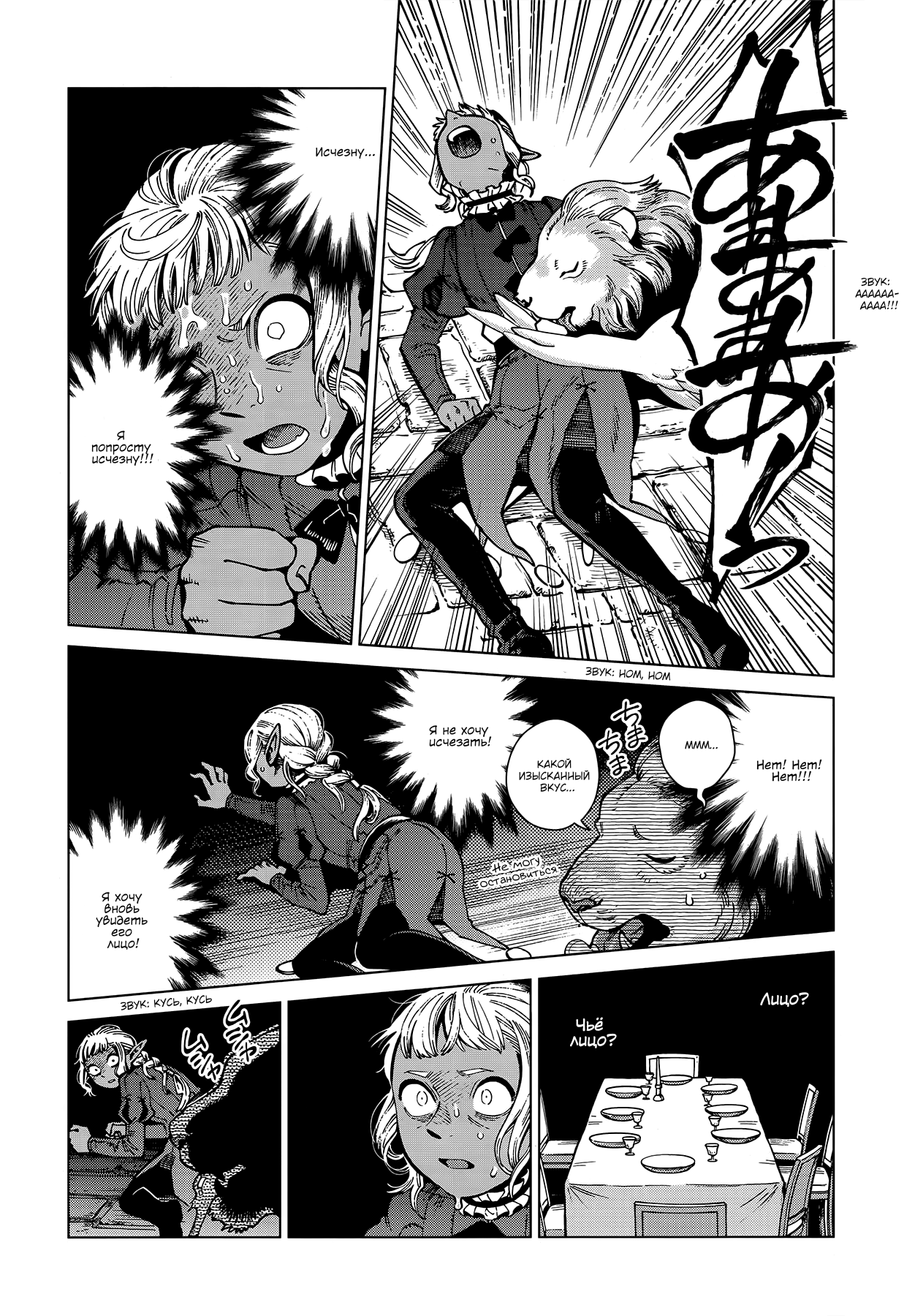 Read Подземелье вкусностей Manga Online