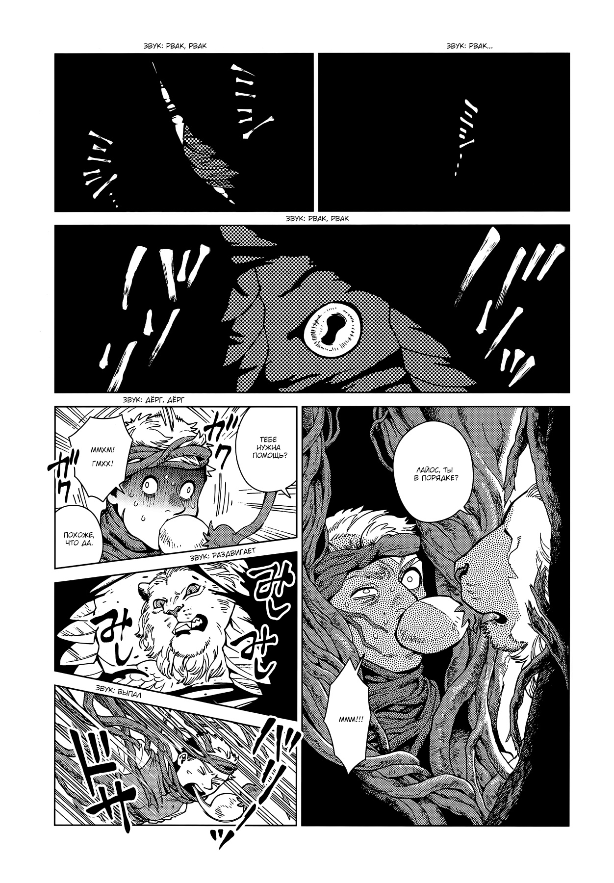 Read Подземелье вкусностей Manga Online
