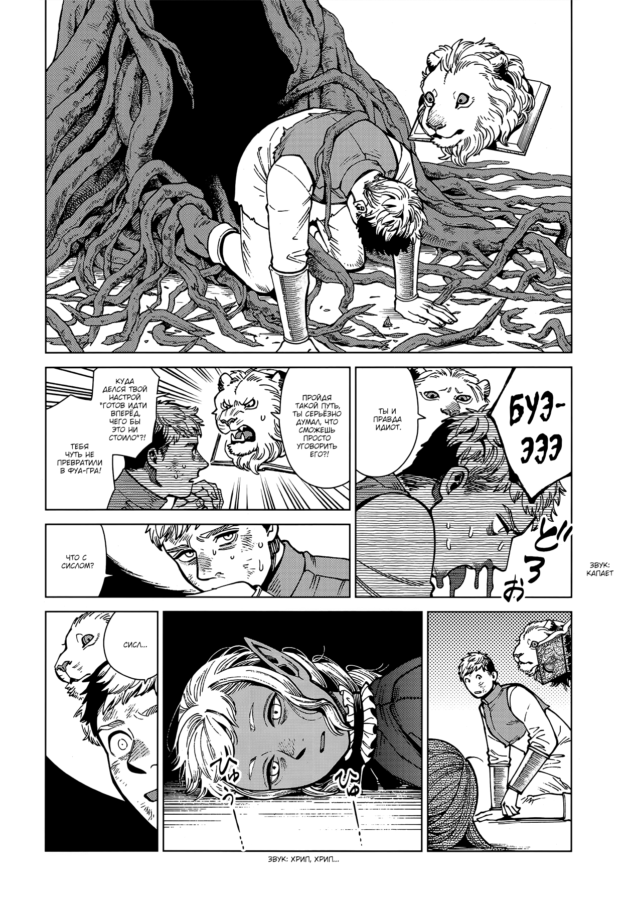Read Подземелье вкусностей Manga Online