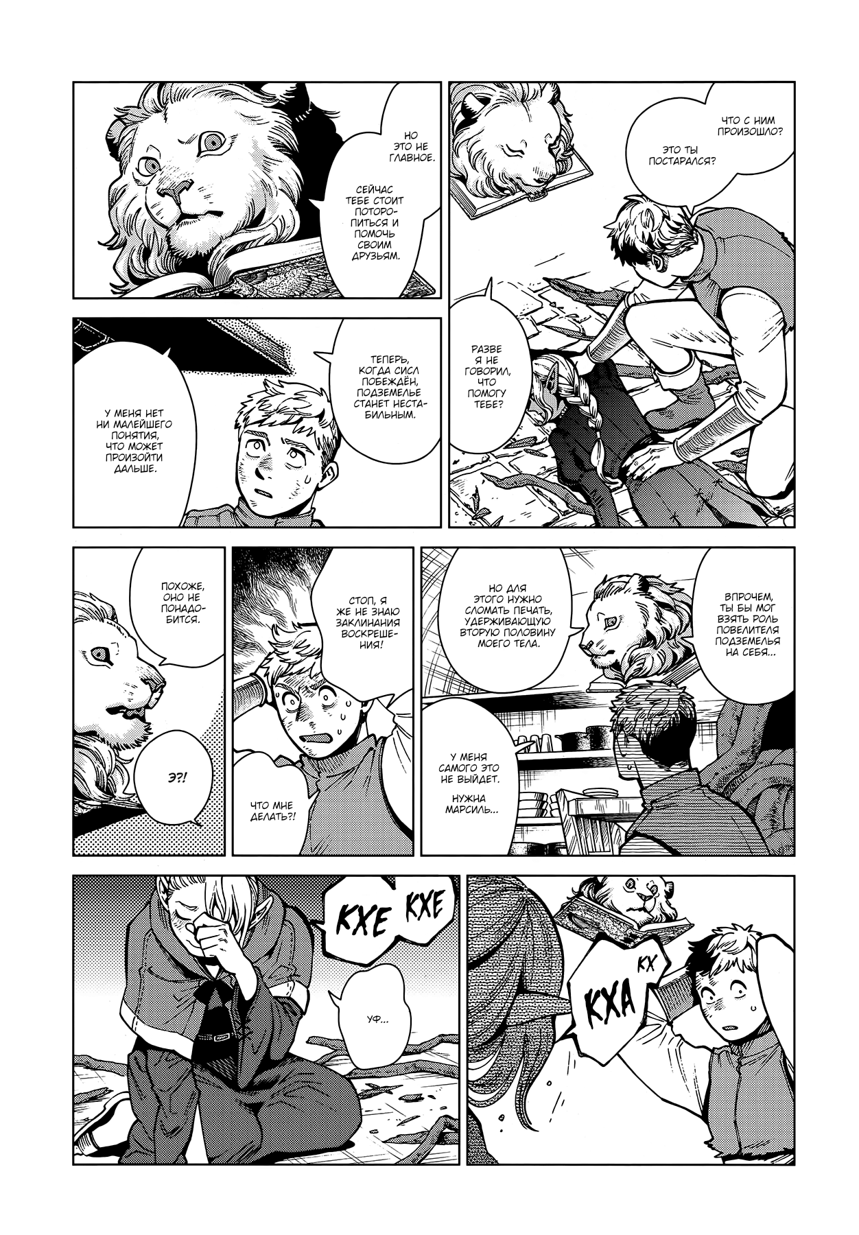 Read Подземелье вкусностей Manga Online