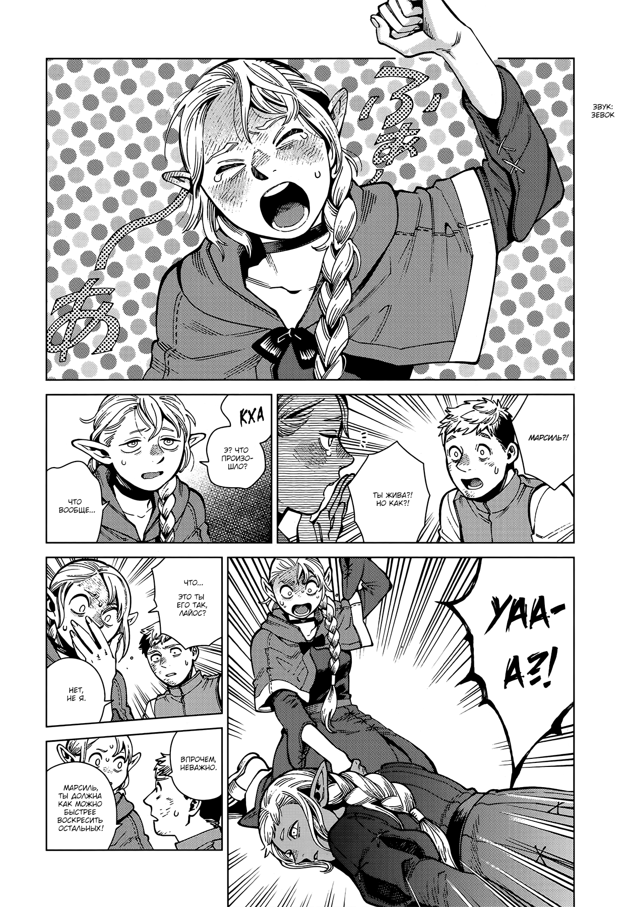 Read Подземелье вкусностей Manga Online