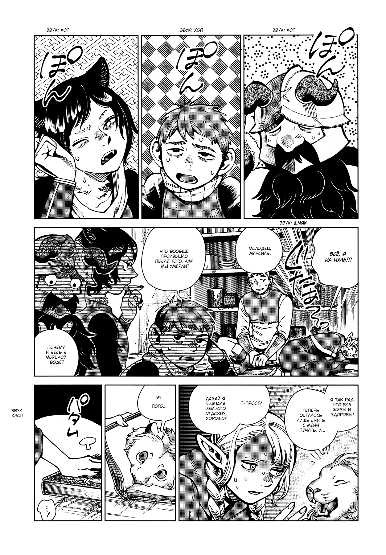 Read Подземелье вкусностей Manga Online