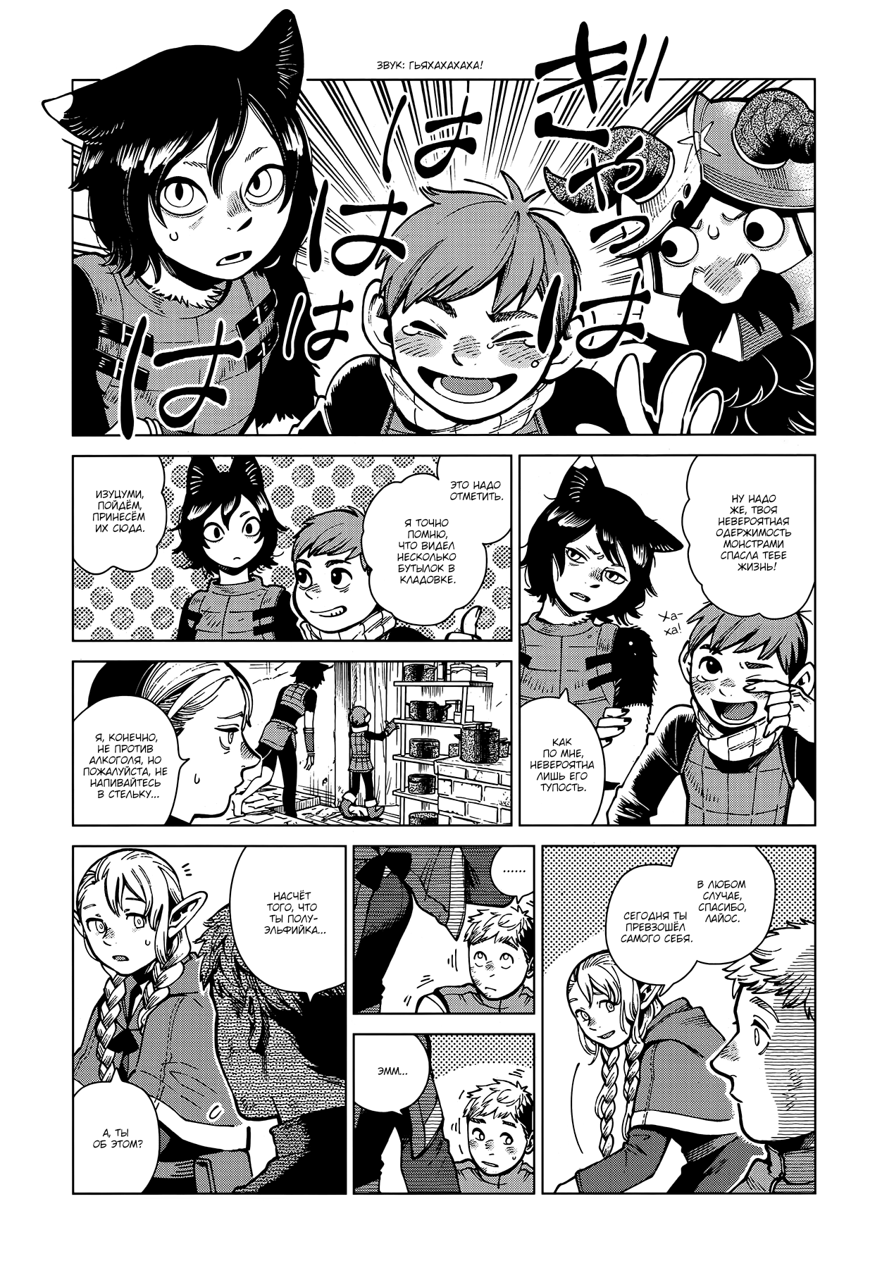Read Подземелье вкусностей Manga Online