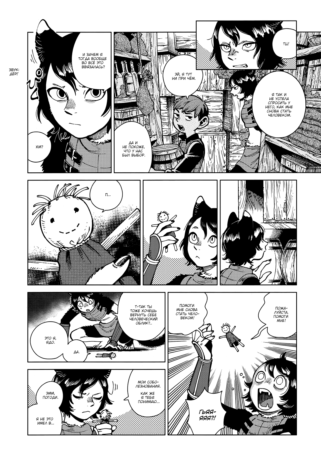 Read Подземелье вкусностей Manga Online
