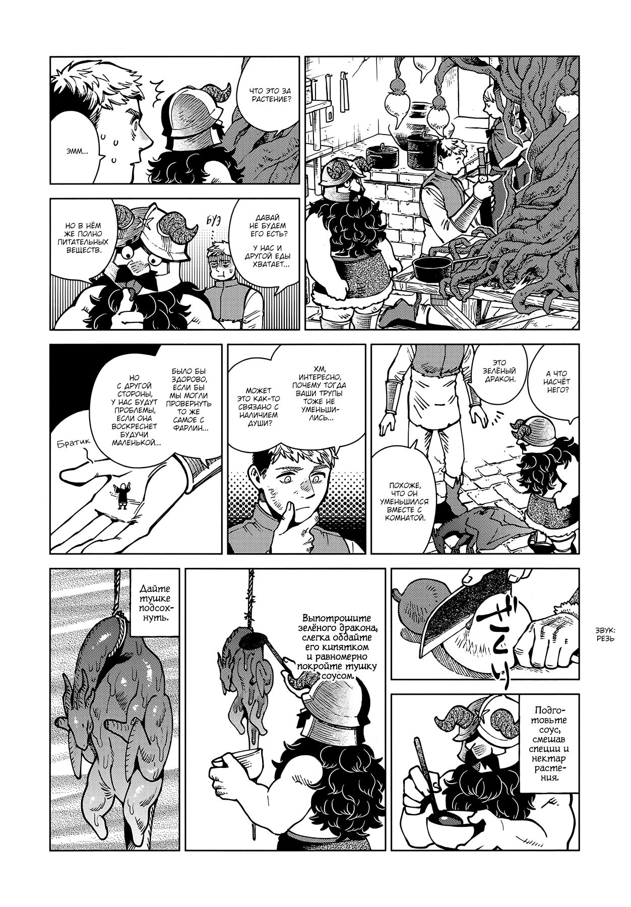 Read Подземелье вкусностей Manga Online