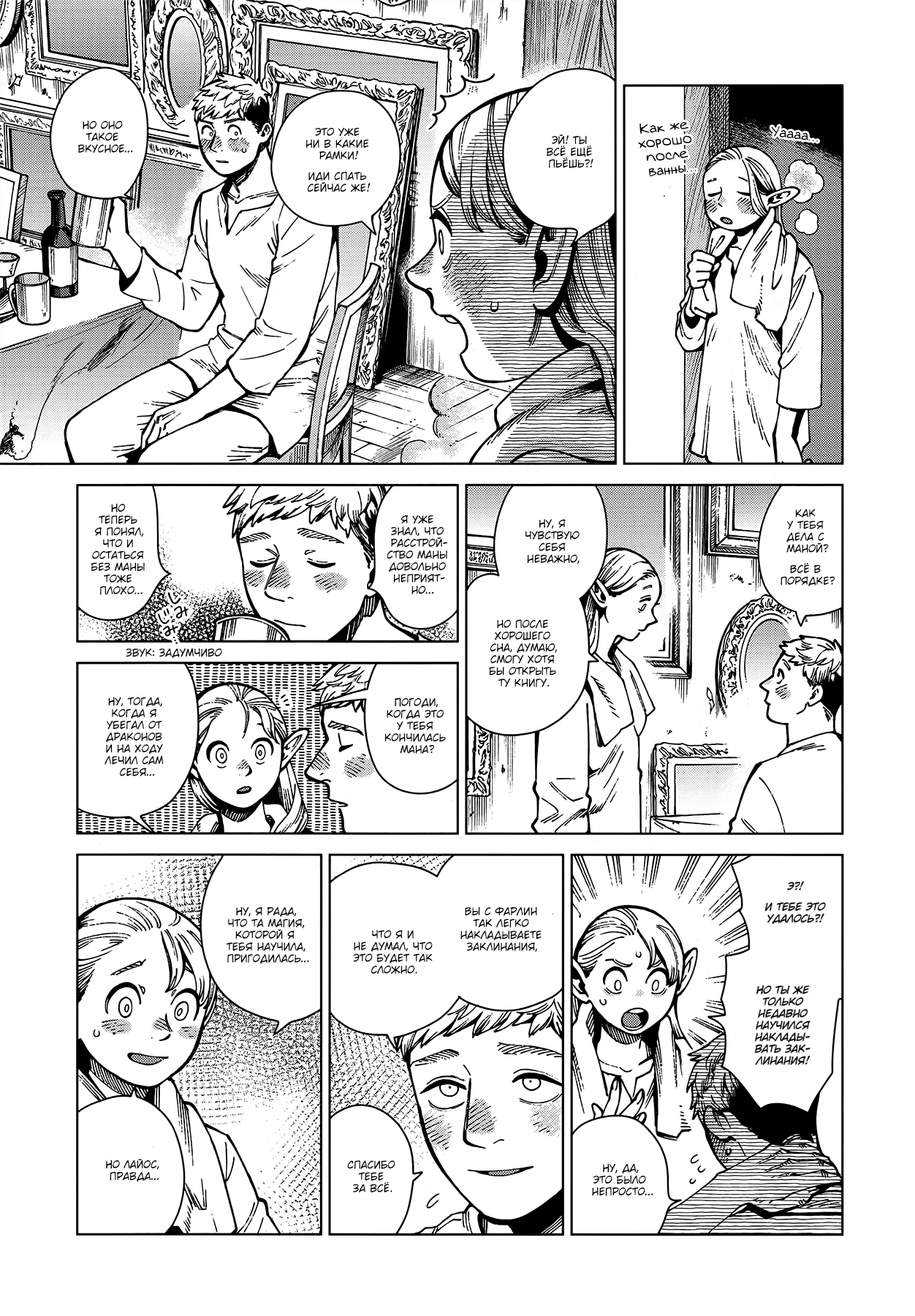 Read Подземелье вкусностей Manga Online