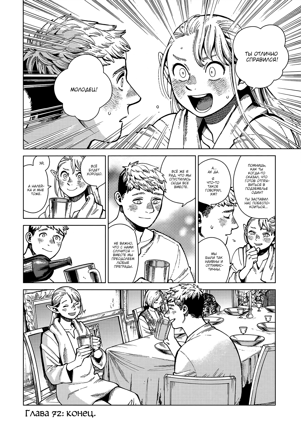 Read Подземелье вкусностей Manga Online